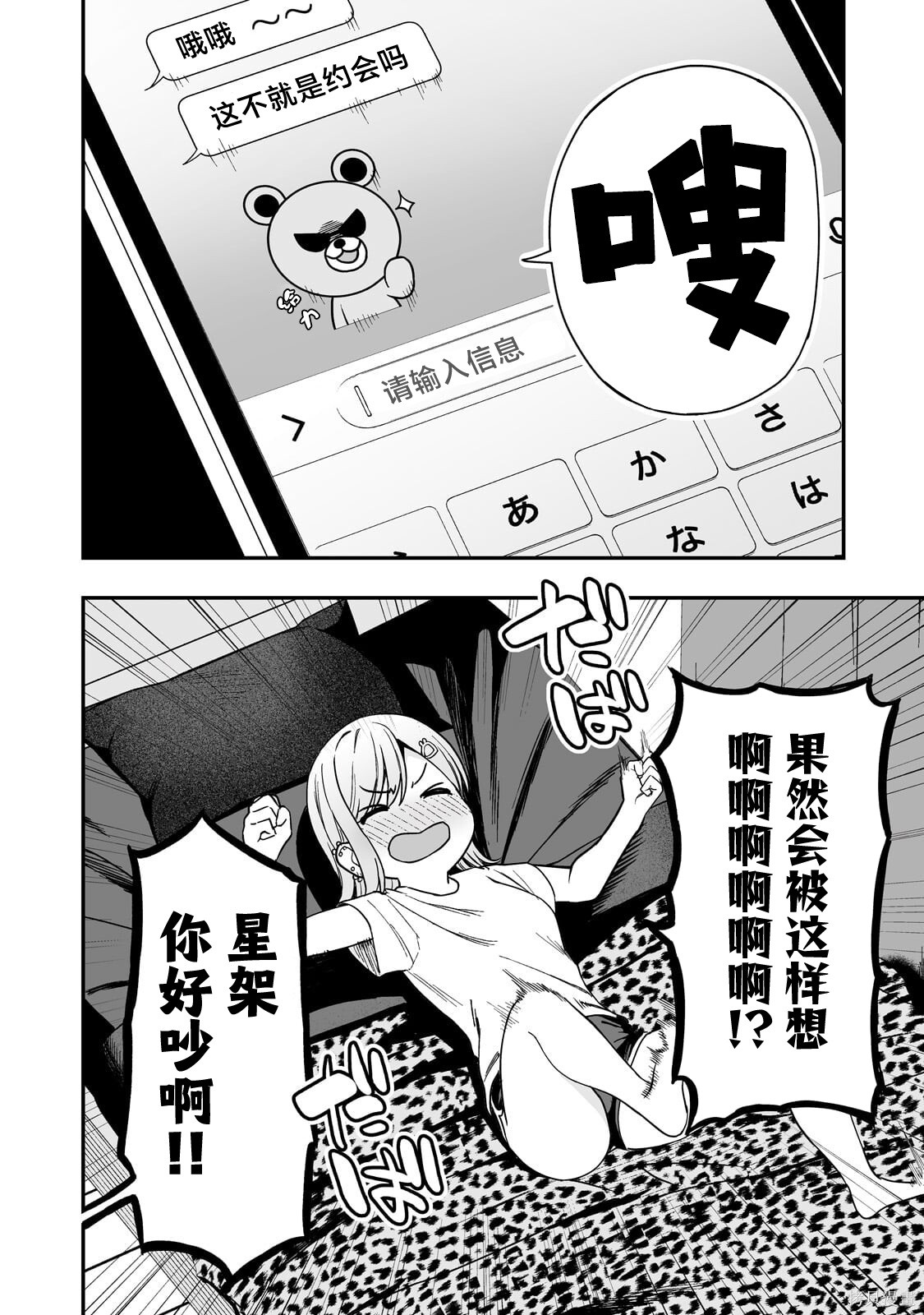 帮辣妹修好自行车后我被她缠上了第03话在线观看 - 第26张