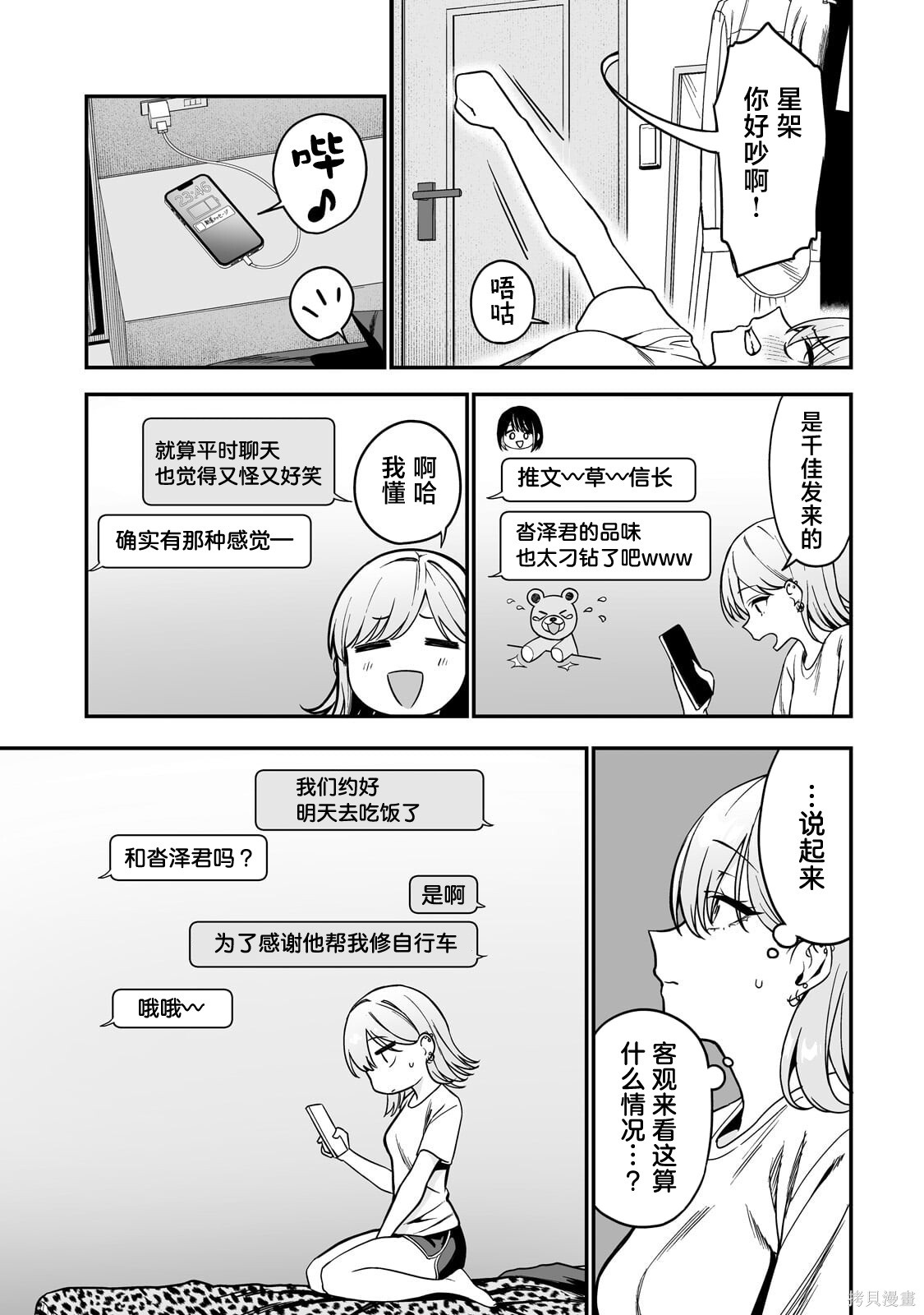 帮辣妹修好自行车后我被她缠上了第03话在线观看 - 第25张