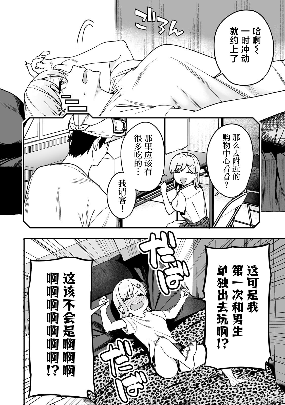 帮辣妹修好自行车后我被她缠上了第03话在线观看 - 第24张