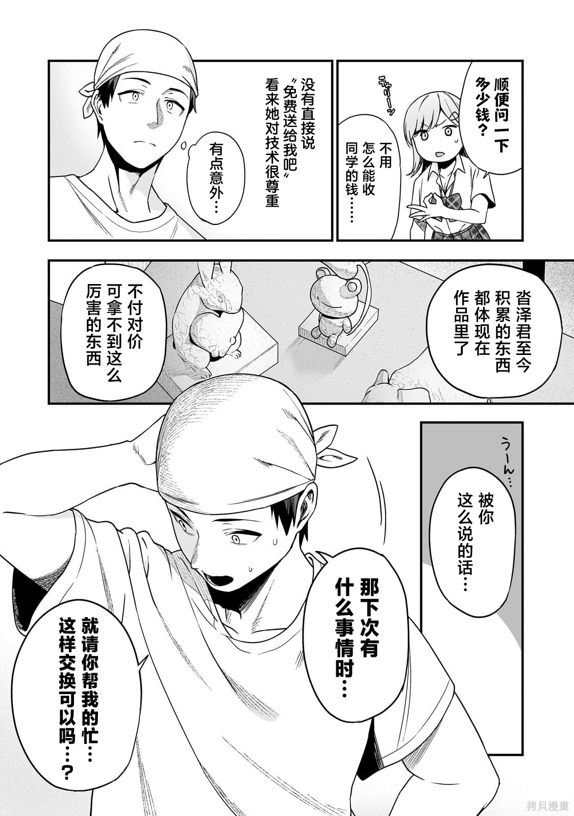 帮辣妹修好自行车后我被她缠上了第03话在线观看 - 第20张