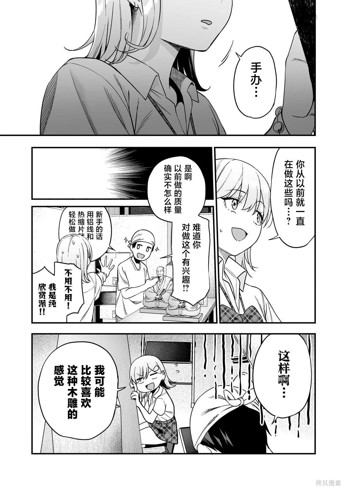 帮辣妹修好自行车后我被她缠上了第03话在线观看 - 第19张