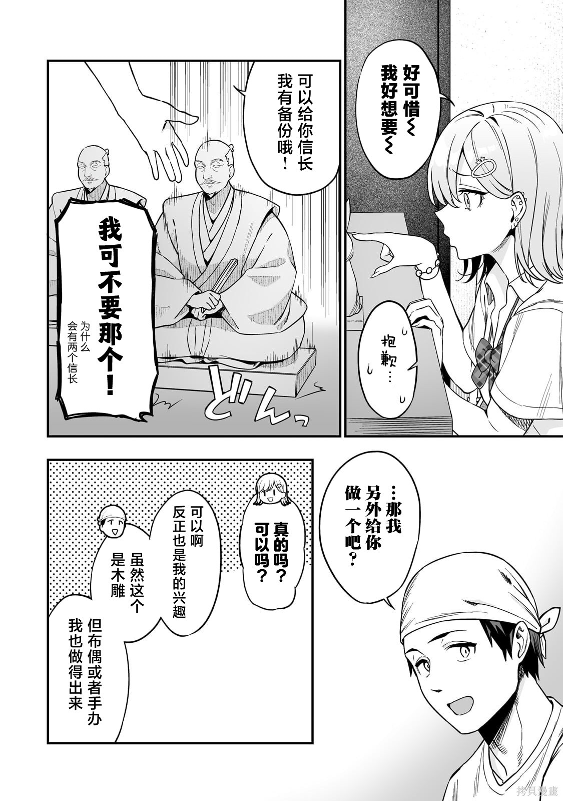 帮辣妹修好自行车后我被她缠上了第03话在线观看 - 第18张