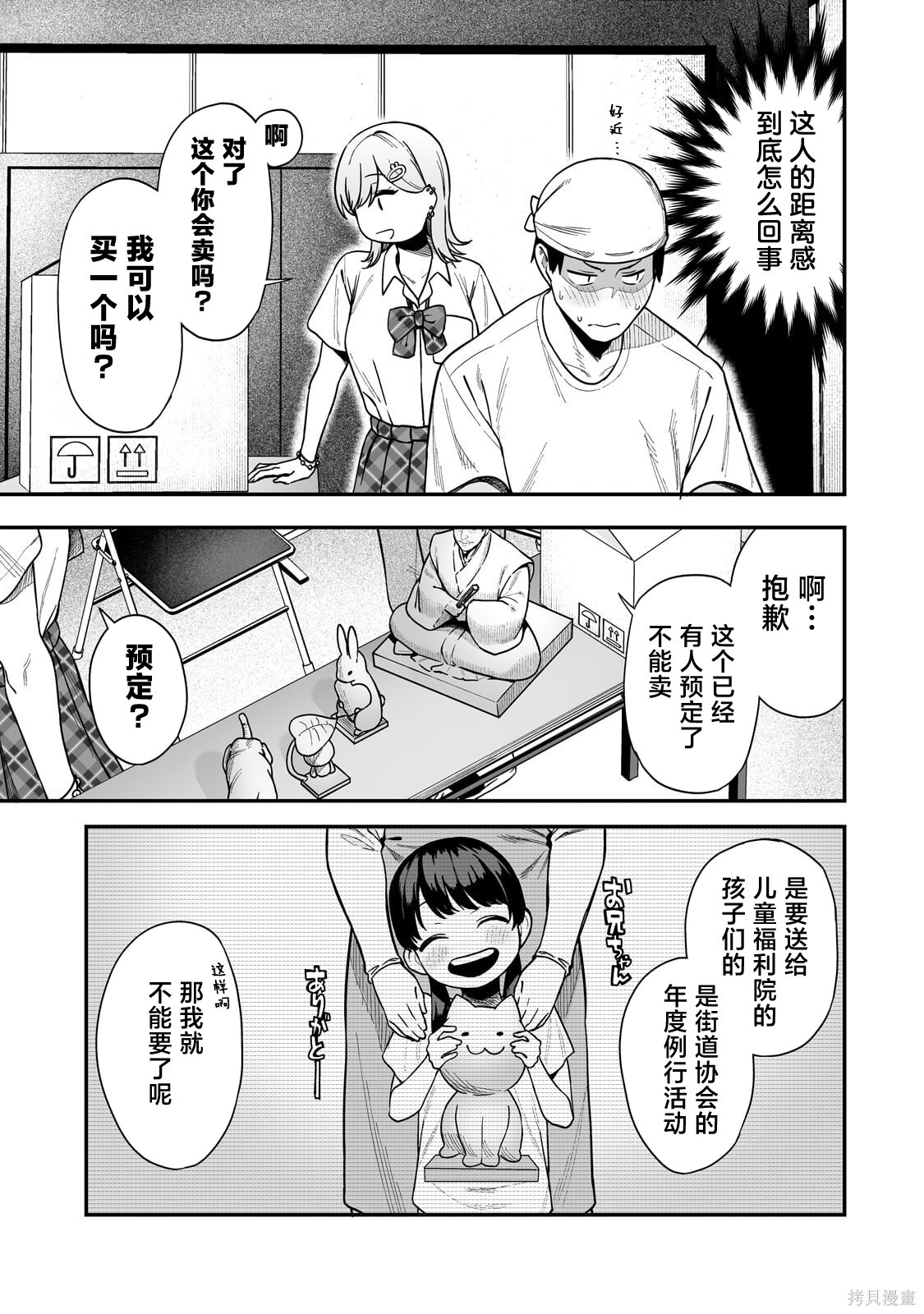 帮辣妹修好自行车后我被她缠上了第03话在线观看 - 第17张
