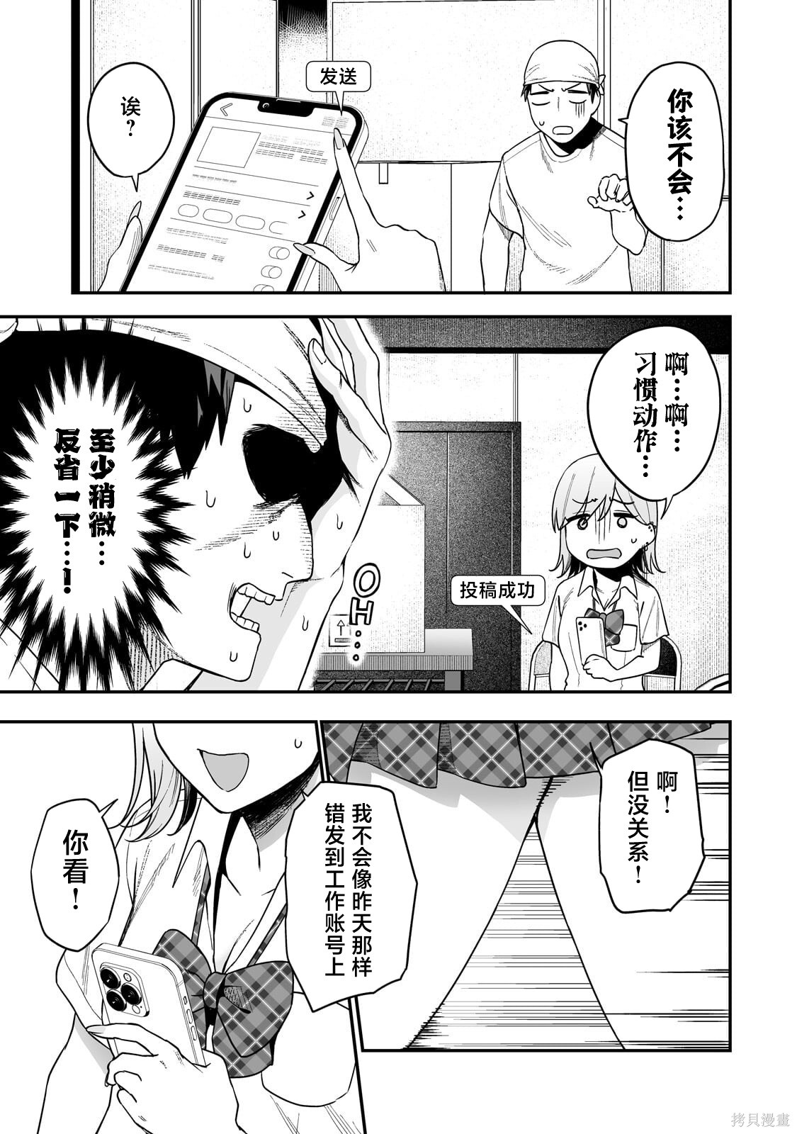 帮辣妹修好自行车后我被她缠上了第03话在线观看 - 第15张