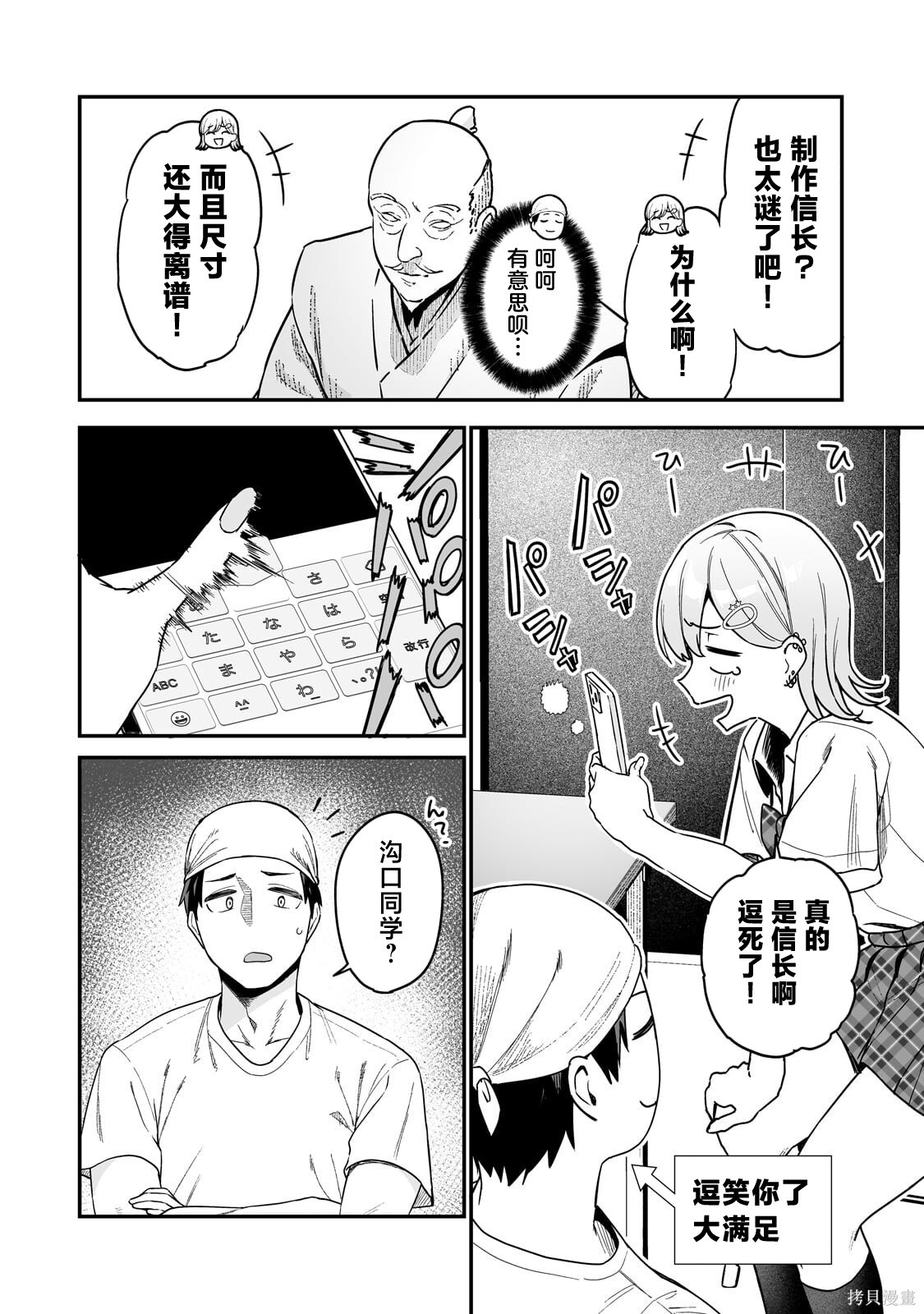 帮辣妹修好自行车后我被她缠上了第03话在线观看 - 第14张