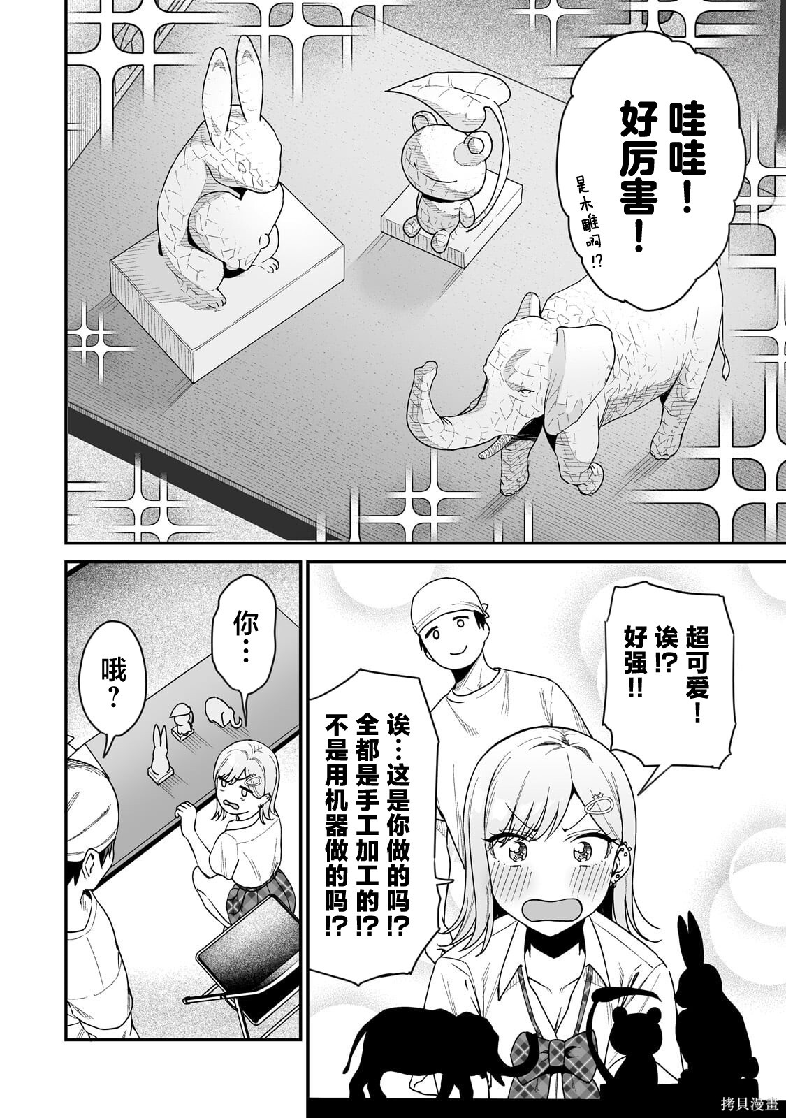 帮辣妹修好自行车后我被她缠上了第03话在线观看 - 第12张