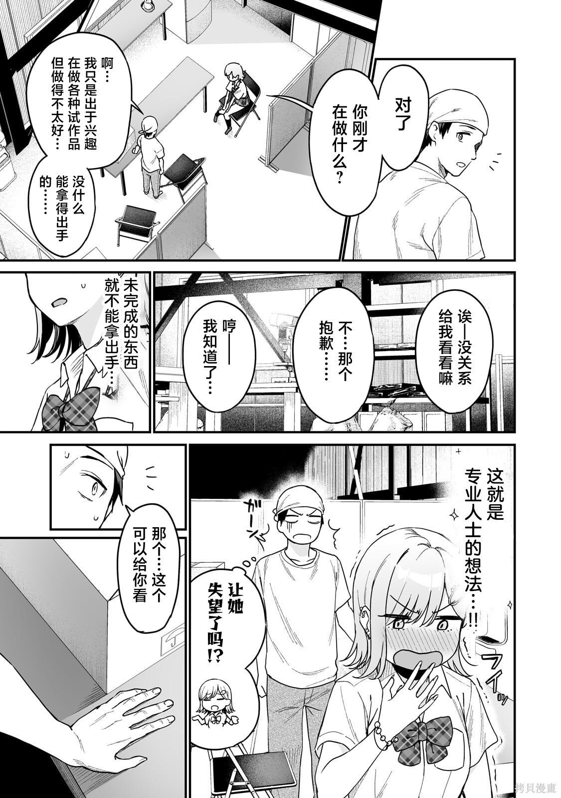 帮辣妹修好自行车后我被她缠上了第03话在线观看 - 第11张