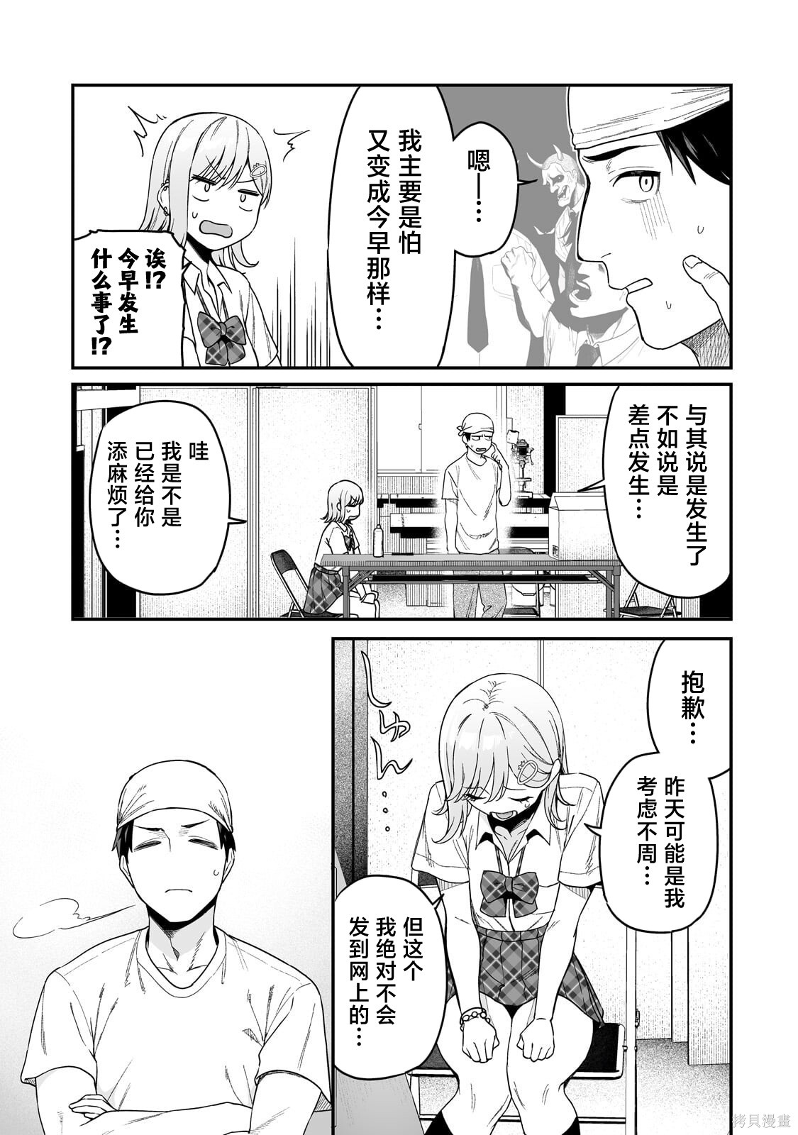 帮辣妹修好自行车后我被她缠上了第03话在线观看 - 第9张