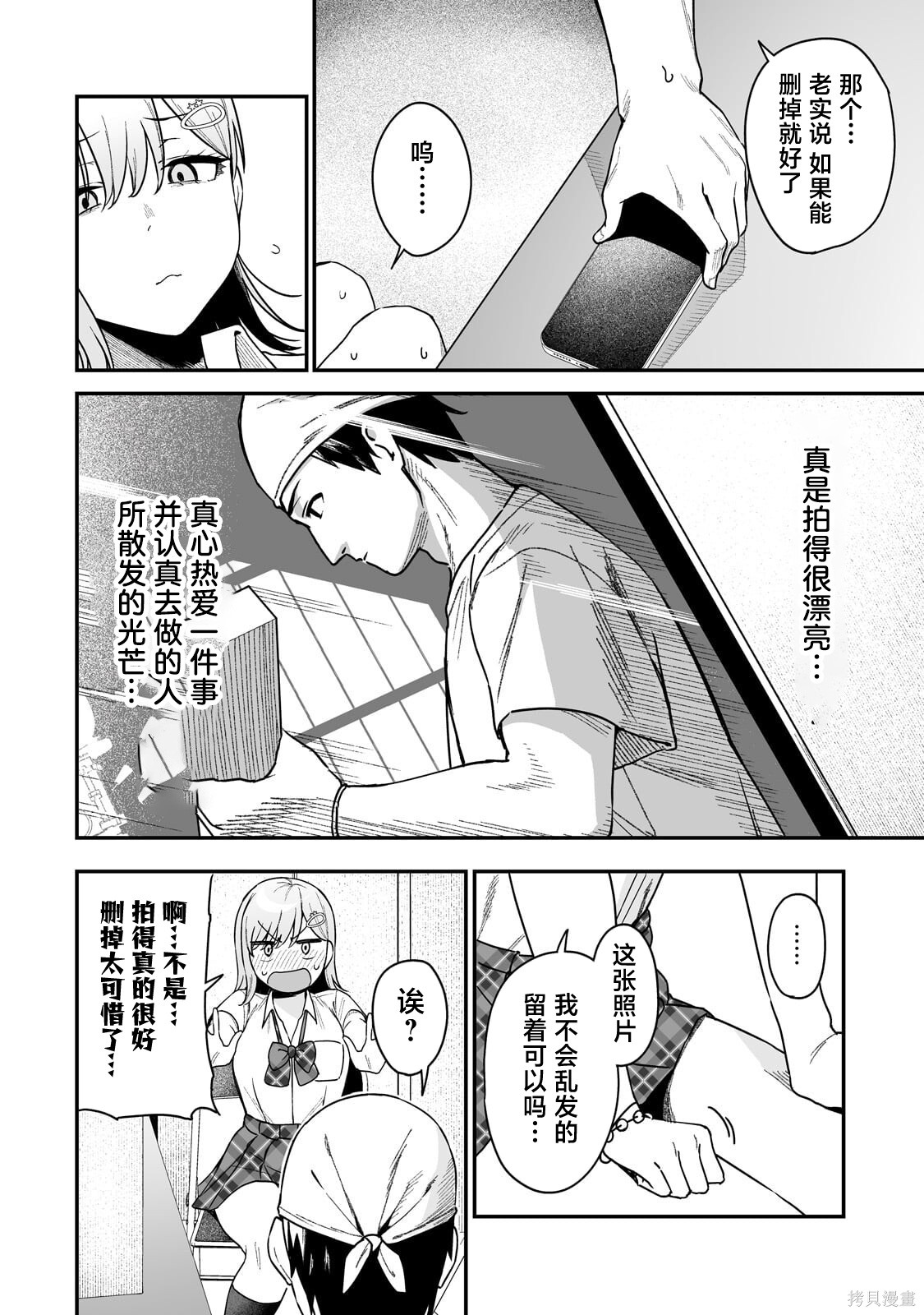 帮辣妹修好自行车后我被她缠上了第03话在线观看 - 第8张