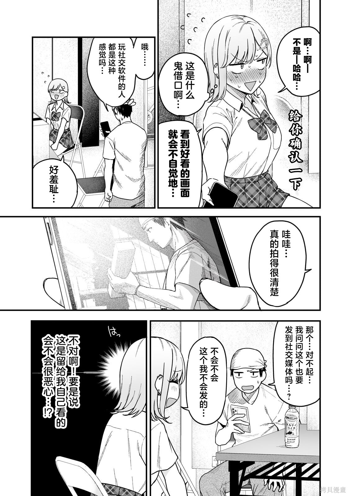 帮辣妹修好自行车后我被她缠上了第03话在线观看 - 第7张