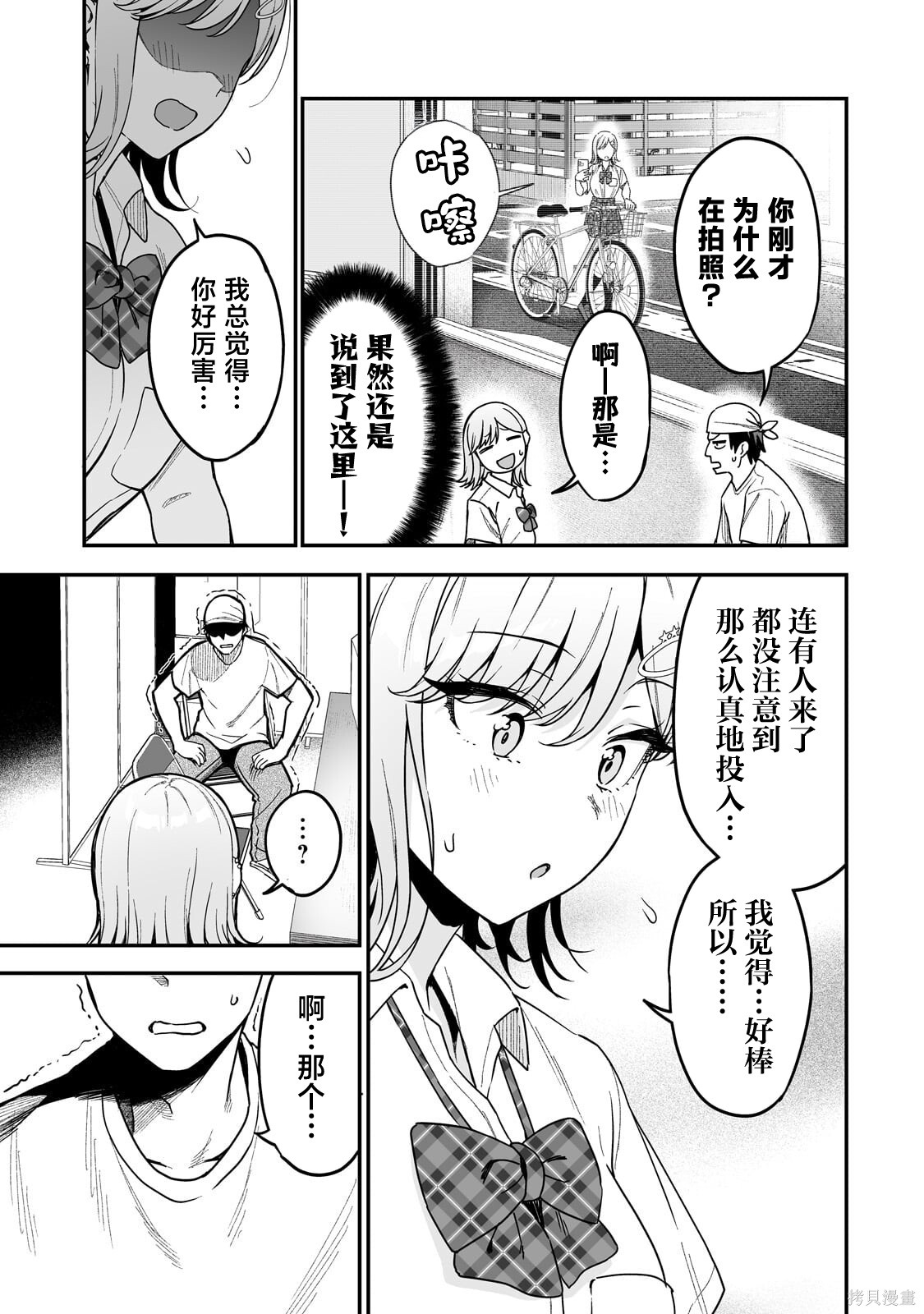 帮辣妹修好自行车后我被她缠上了第03话在线观看 - 第5张