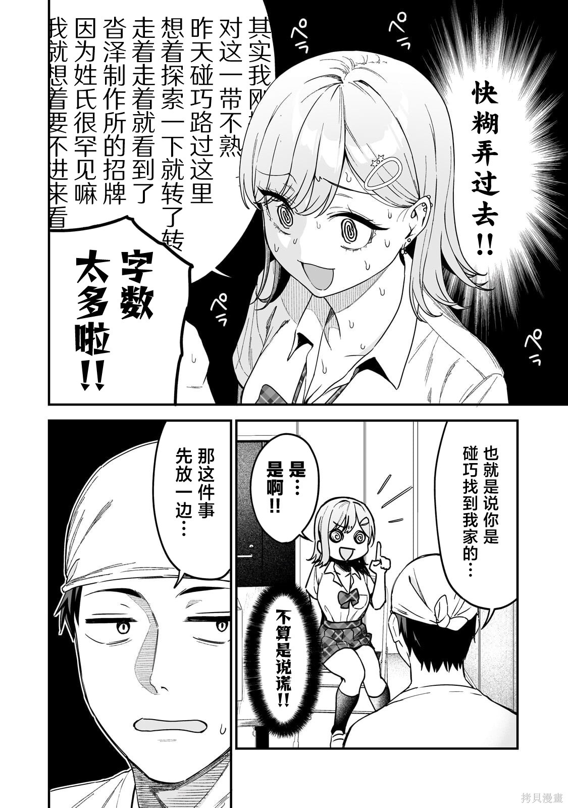 帮辣妹修好自行车后我被她缠上了第03话在线观看 - 第4张