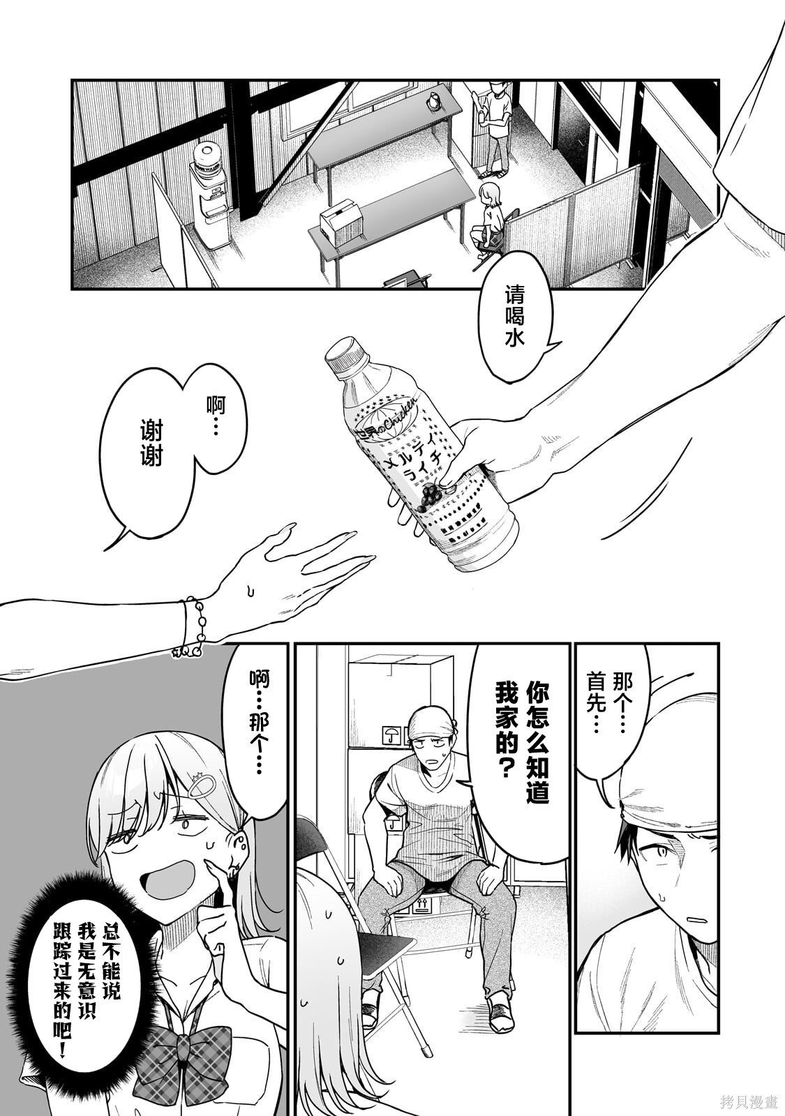 帮辣妹修好自行车后我被她缠上了第03话在线观看 - 第3张