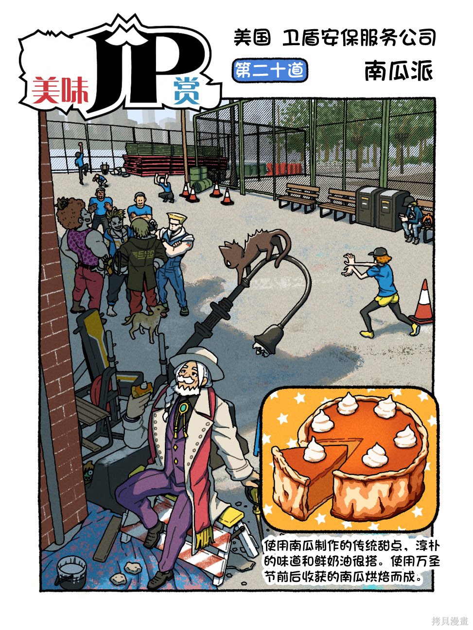 街头霸王 特刊合集6代Q版6在线观看 - 第9张