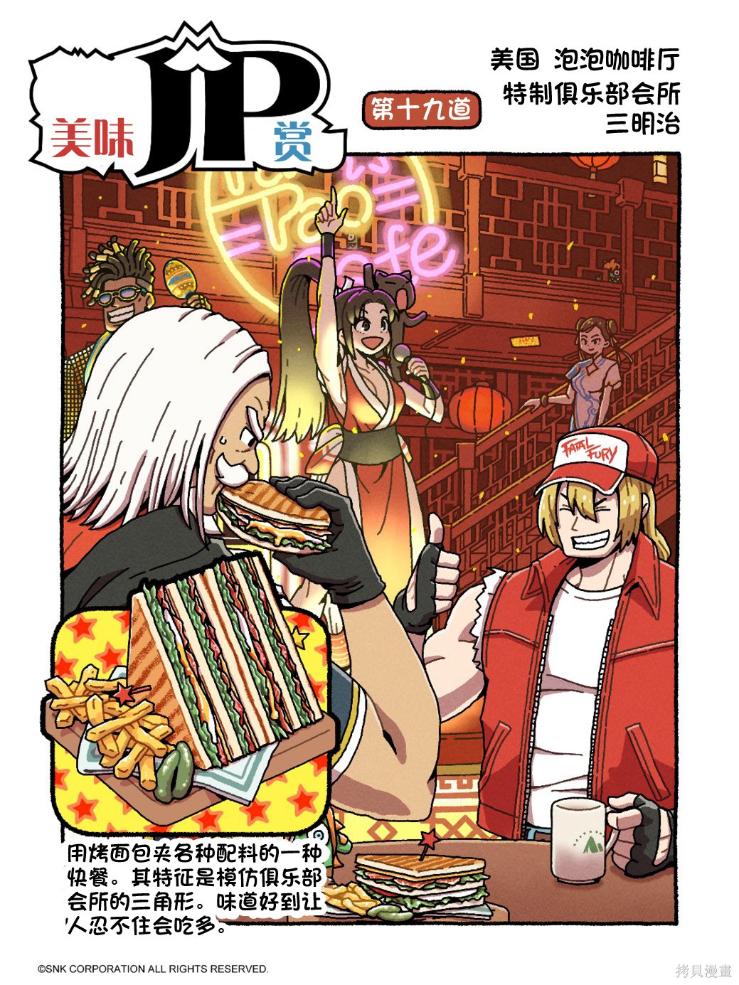 街头霸王 特刊合集6代Q版6在线观看 - 第8张