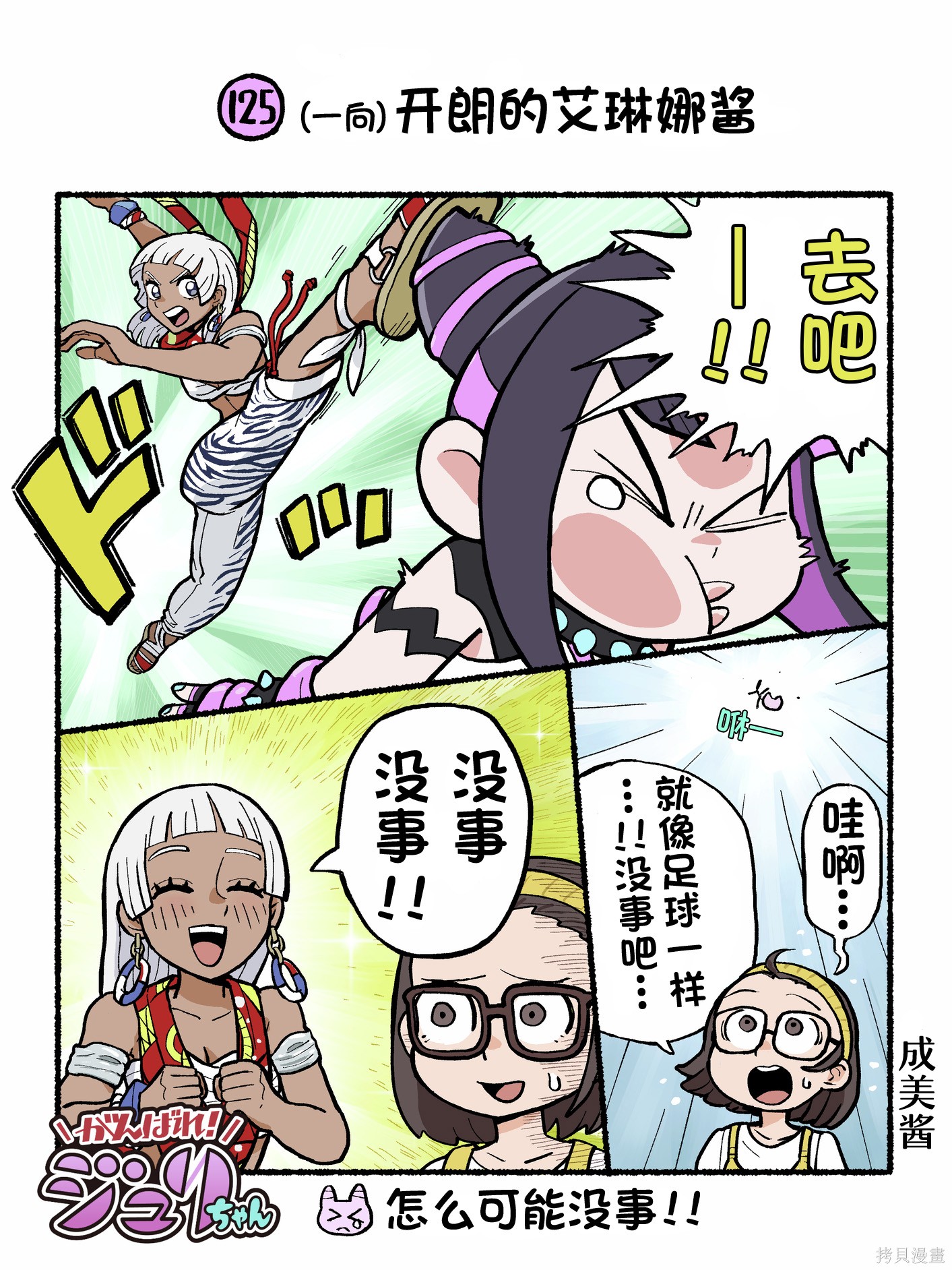 街头霸王 特刊合集6代Q版6在线观看 - 第4张