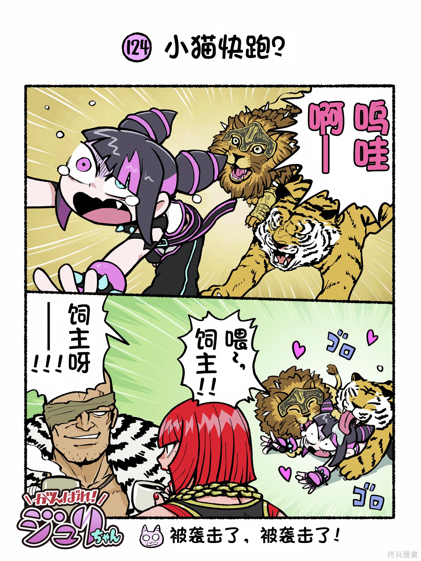 街头霸王 特刊合集6代Q版6在线观看 - 第3张