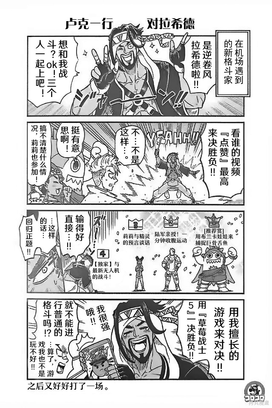 街头霸王 特刊合集卢克3在线观看 - 第29张