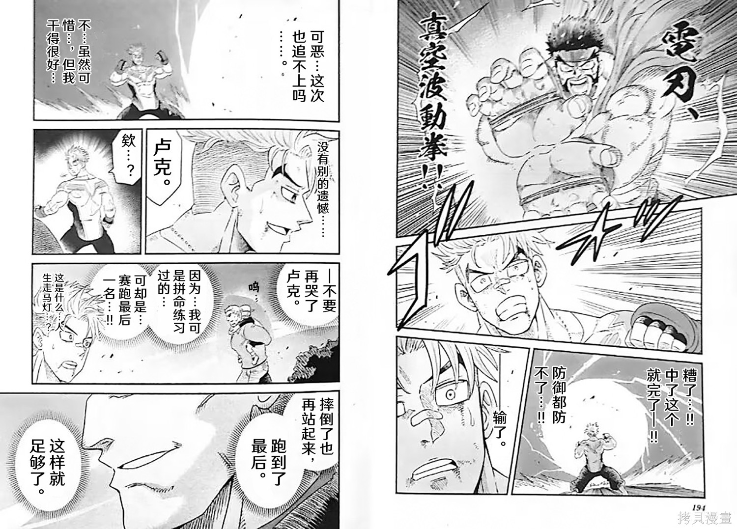 街头霸王 特刊合集卢克3在线观看 - 第21张