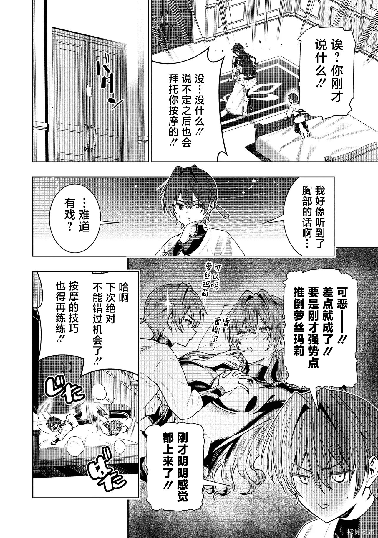 被抛弃的王子在最前线治疗敌国的士兵，其实是第七皇女这件事第3.2话在线观看 - 第9张