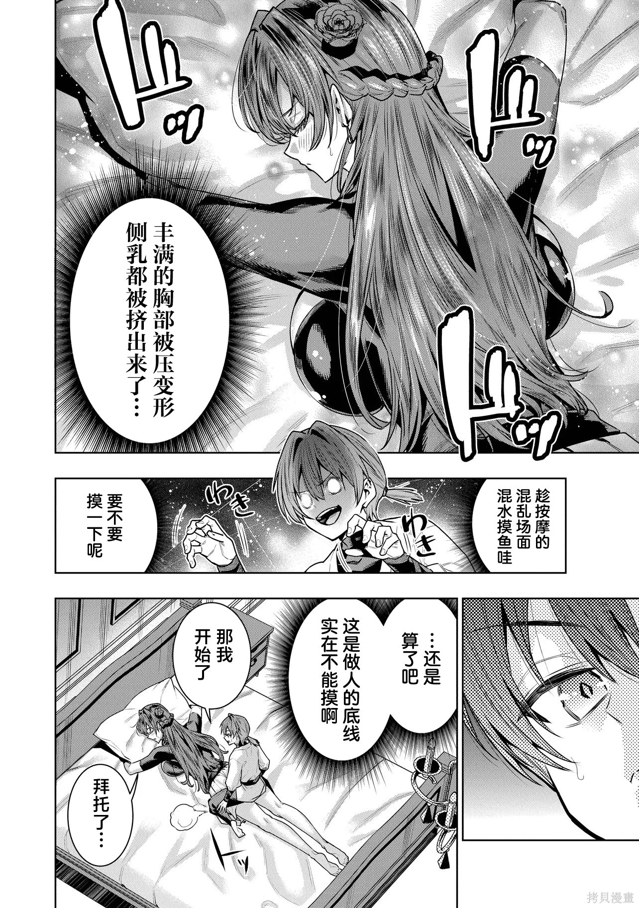 被抛弃的王子在最前线治疗敌国的士兵，其实是第七皇女这件事第3.2话在线观看 - 第1张
