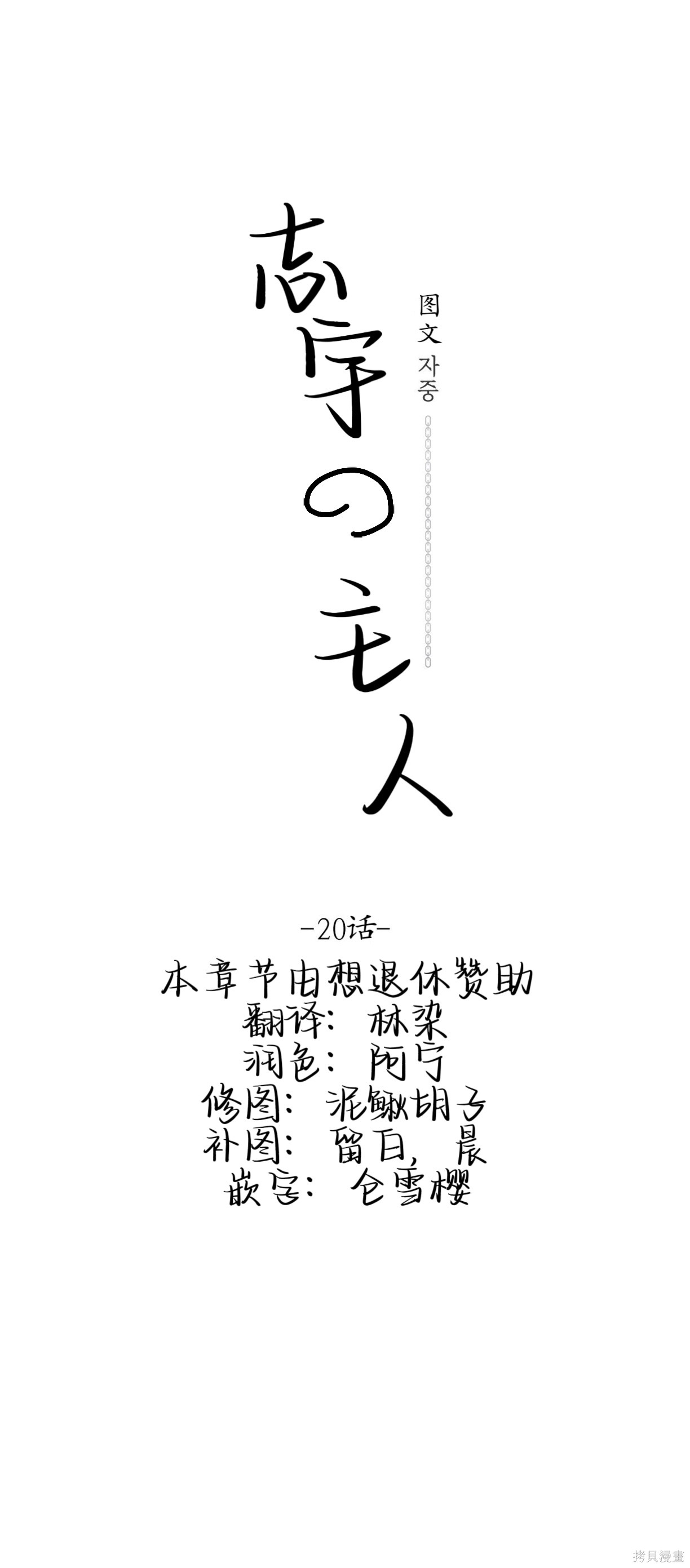 志宇的主人第20话在线观看 - 第5张