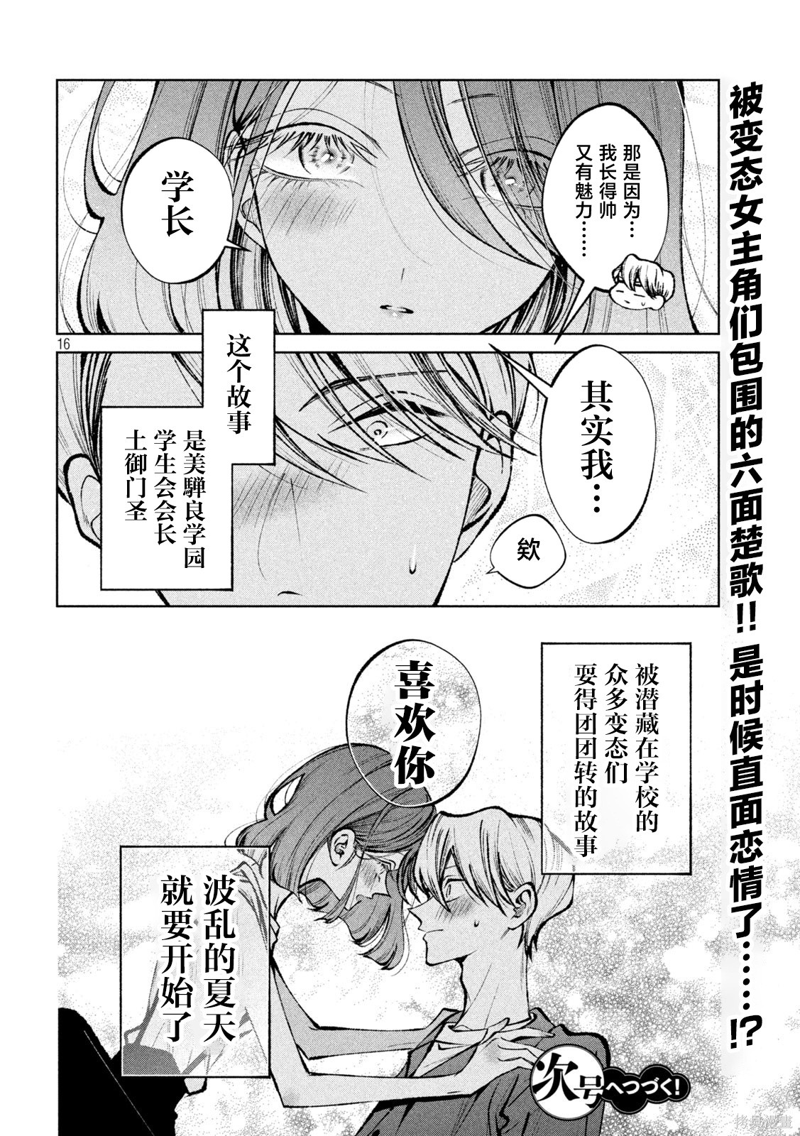 圣君想要纯洁的生活第38话在线观看 - 第16张