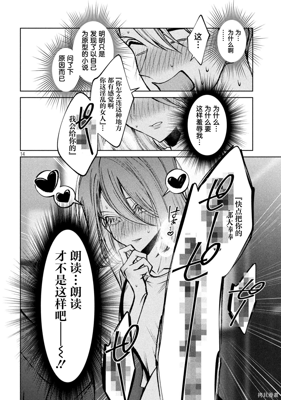 圣君想要纯洁的生活第38话在线观看 - 第14张
