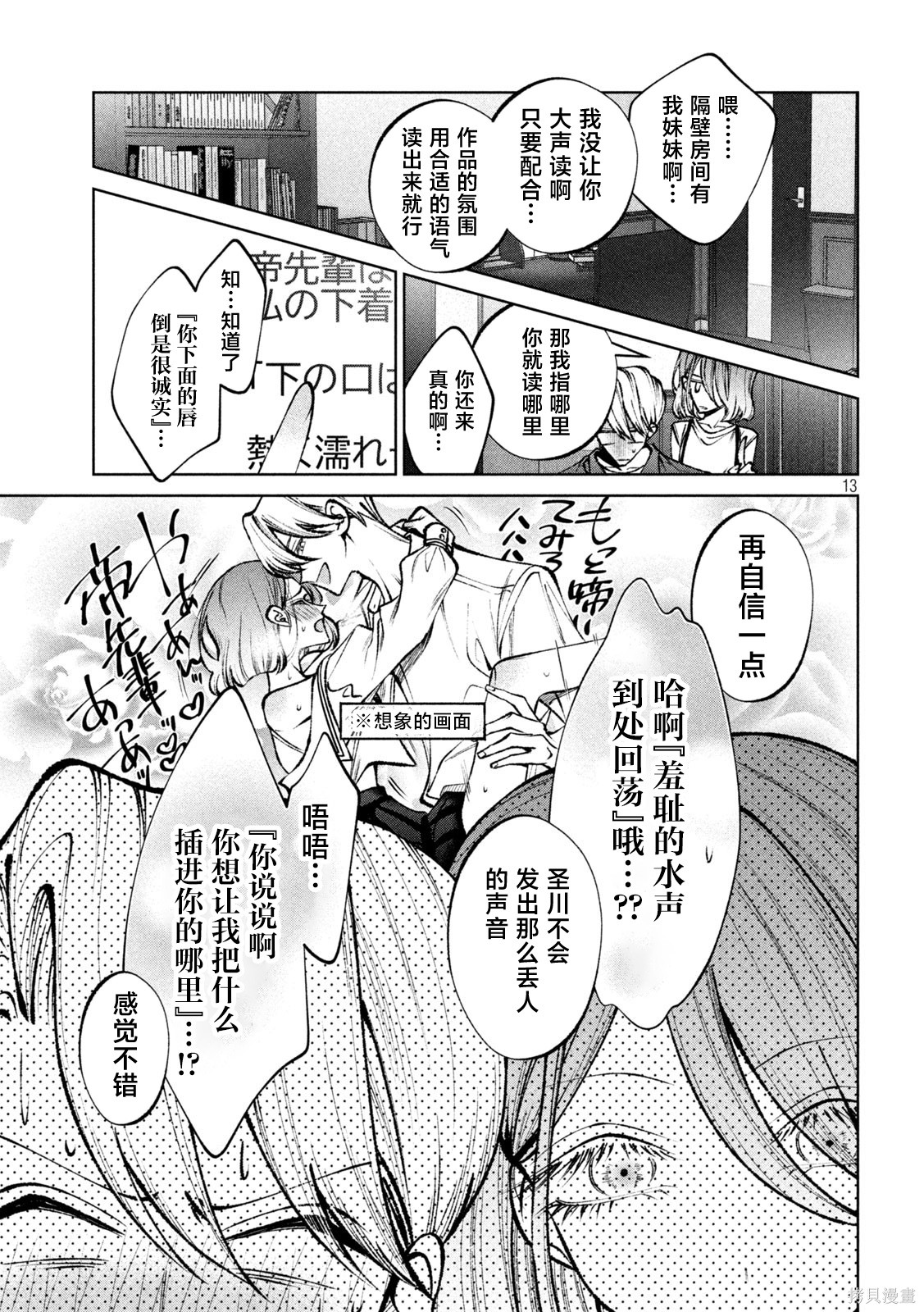 圣君想要纯洁的生活第38话在线观看 - 第13张