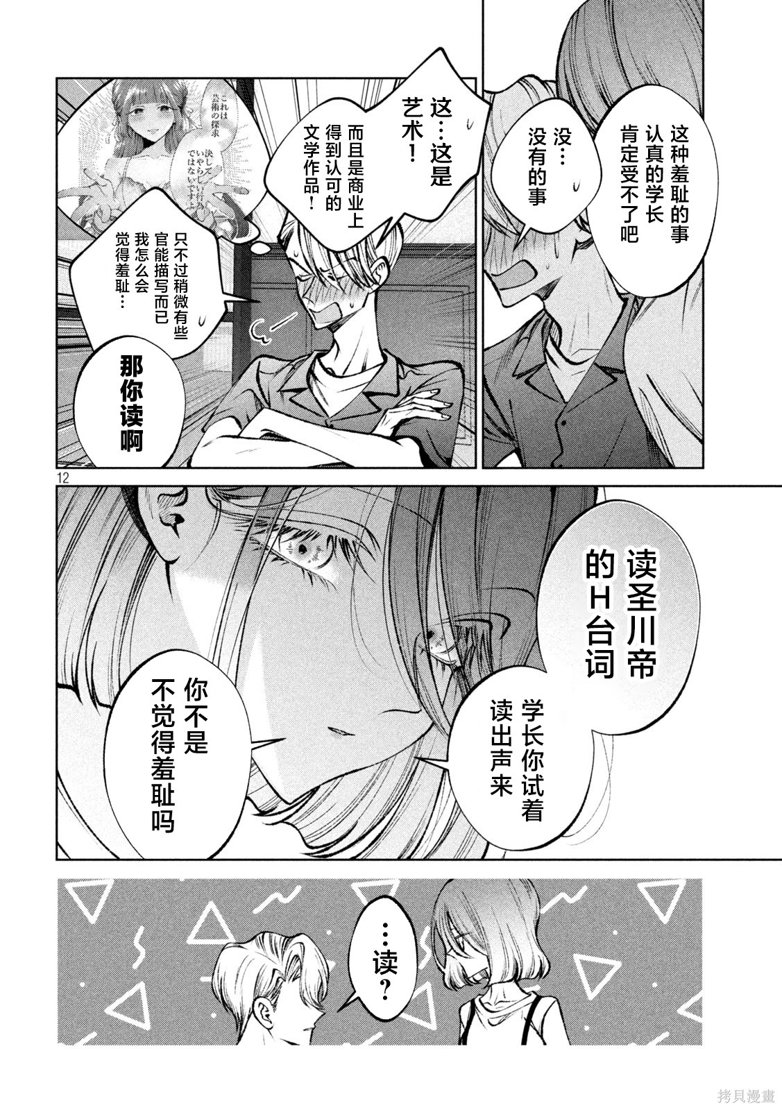 圣君想要纯洁的生活第38话在线观看 - 第12张