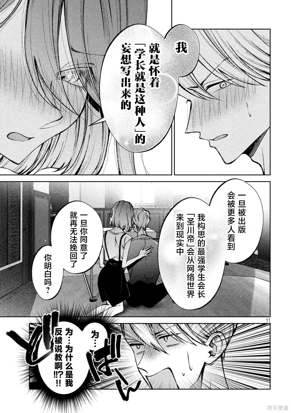 圣君想要纯洁的生活第38话在线观看 - 第11张