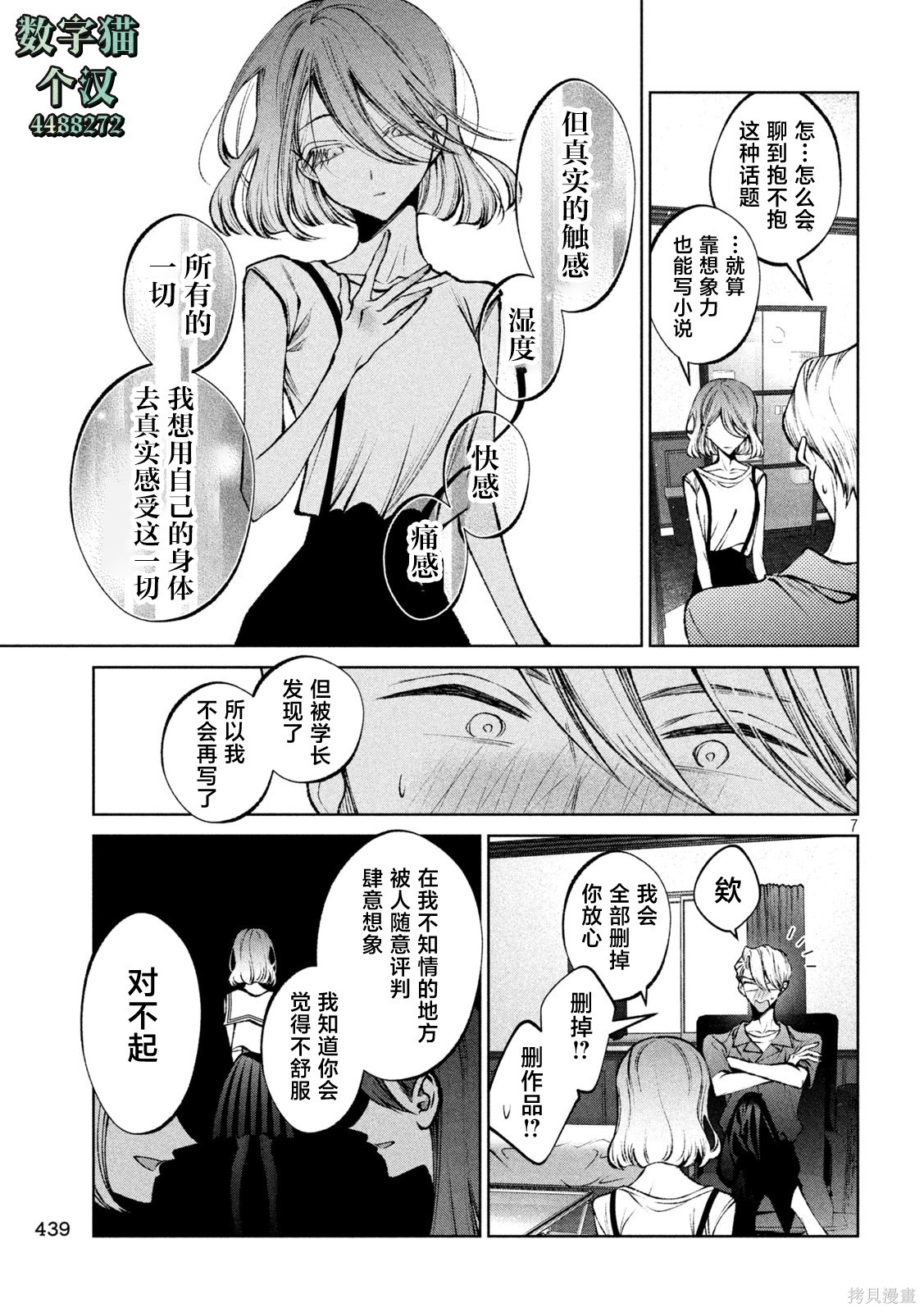圣君想要纯洁的生活第38话在线观看 - 第7张