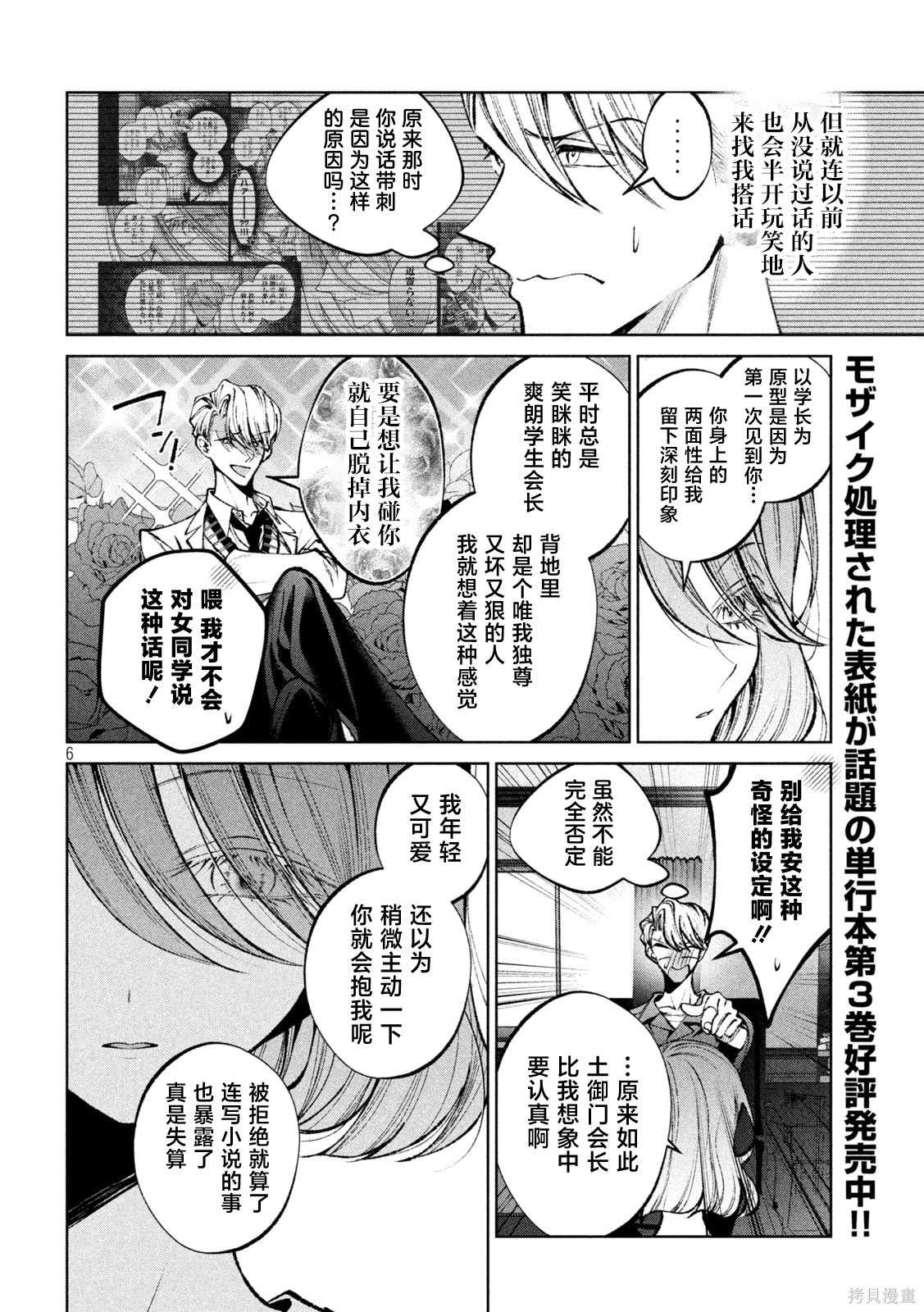 圣君想要纯洁的生活第38话在线观看 - 第6张