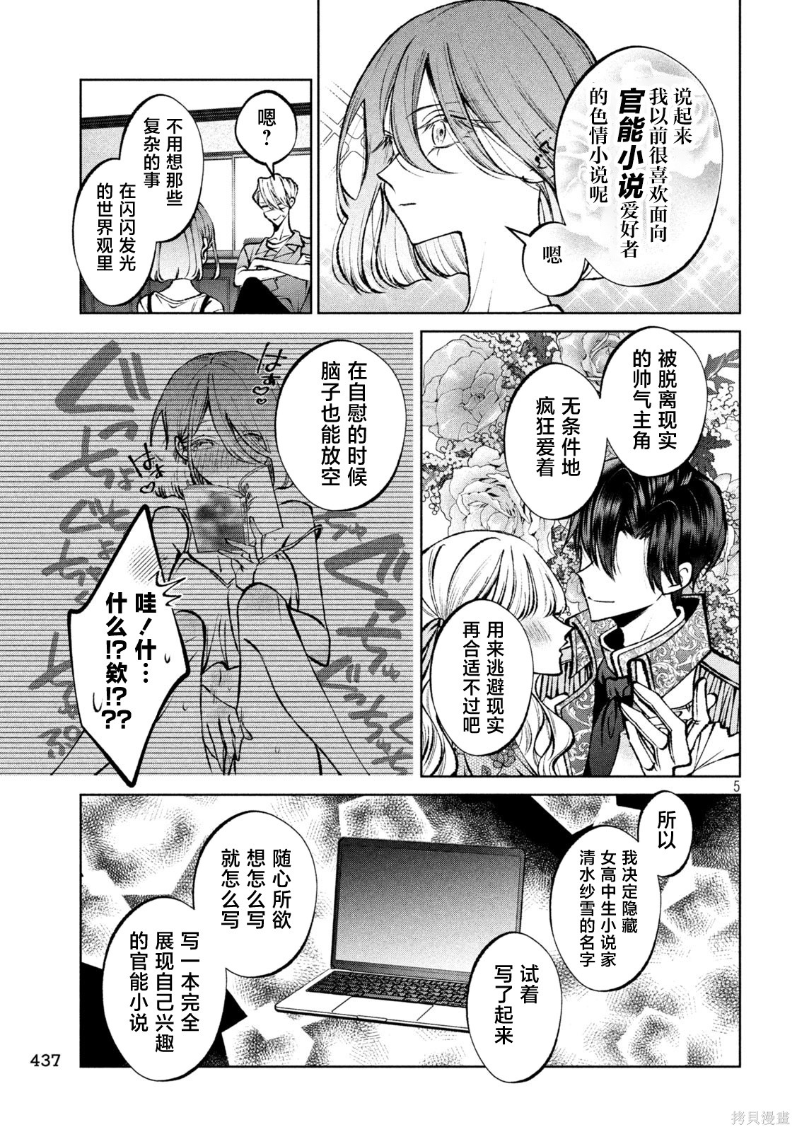 圣君想要纯洁的生活第38话在线观看 - 第5张