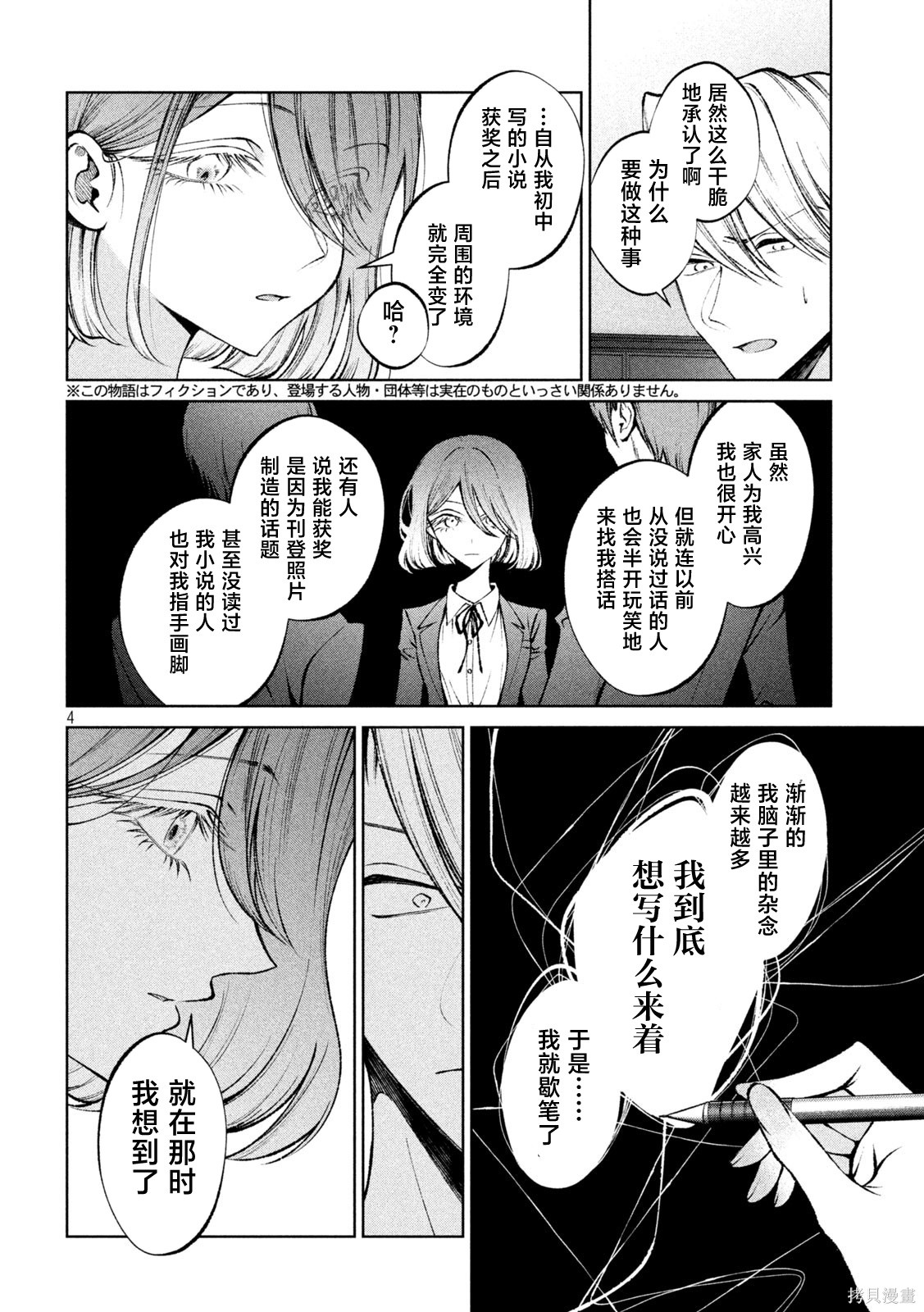 圣君想要纯洁的生活第38话在线观看 - 第4张