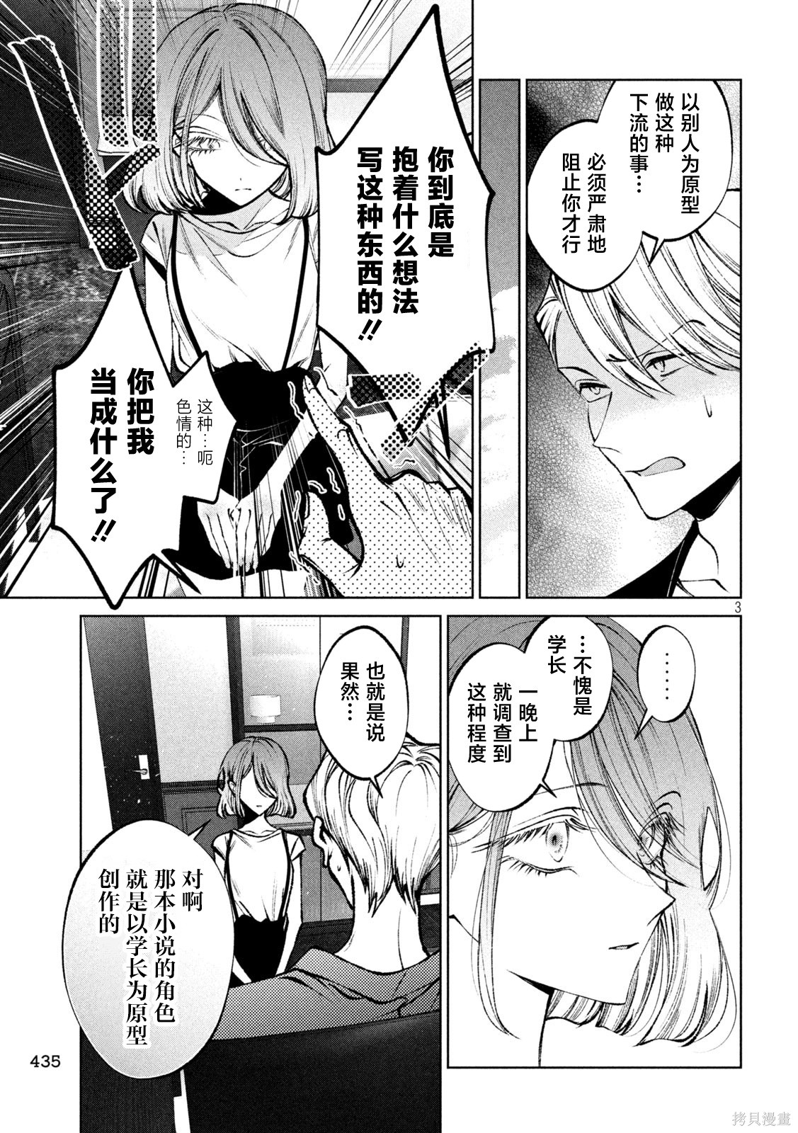 圣君想要纯洁的生活第38话在线观看 - 第3张