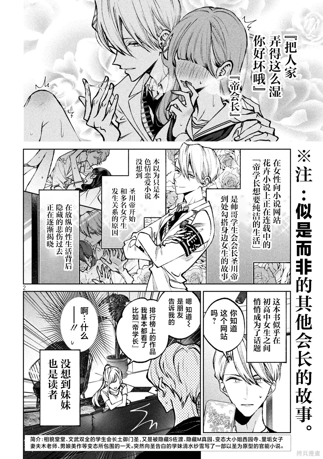 圣君想要纯洁的生活第38话在线观看 - 第2张