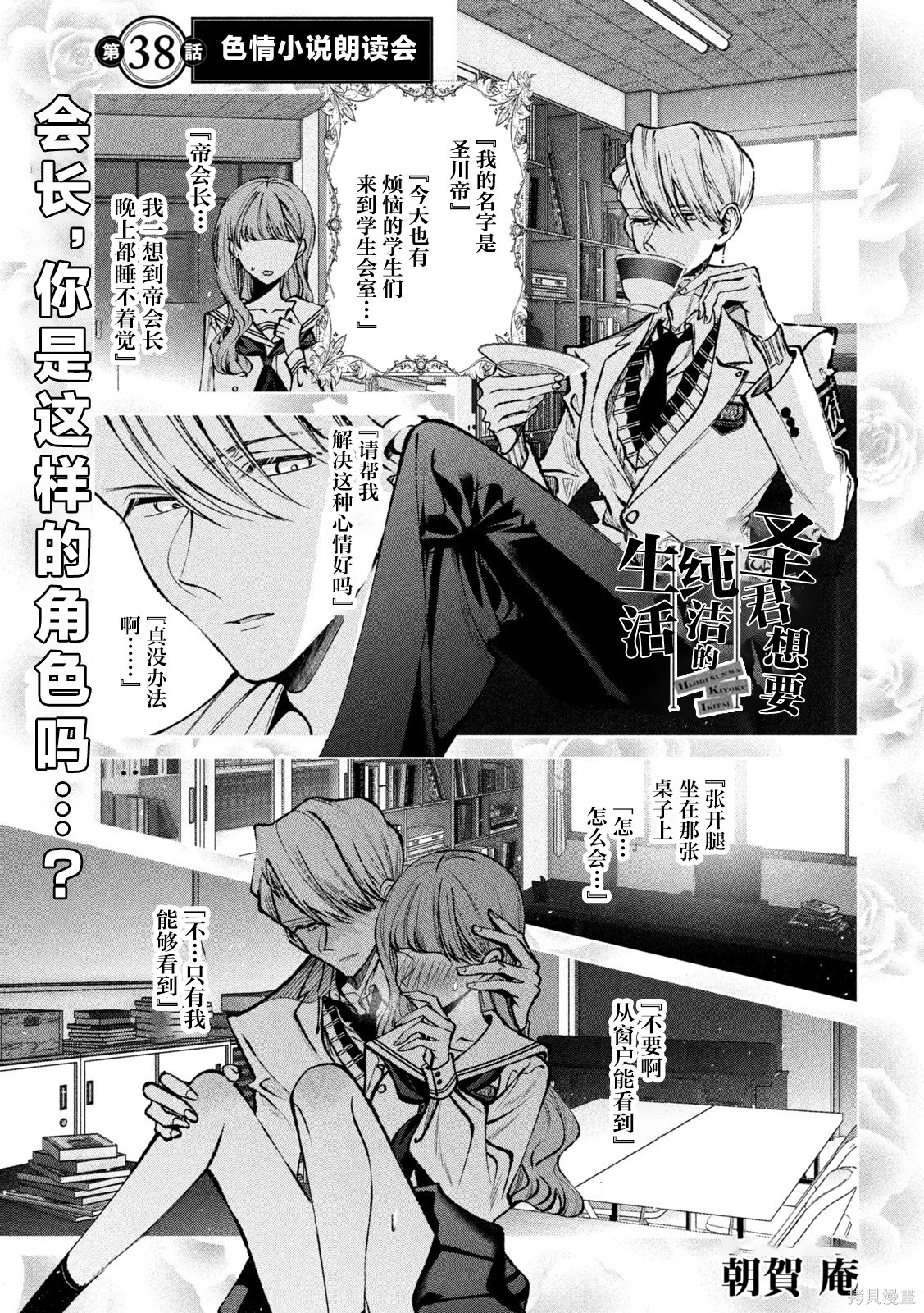 圣君想要纯洁的生活第38话在线观看 - 第1张