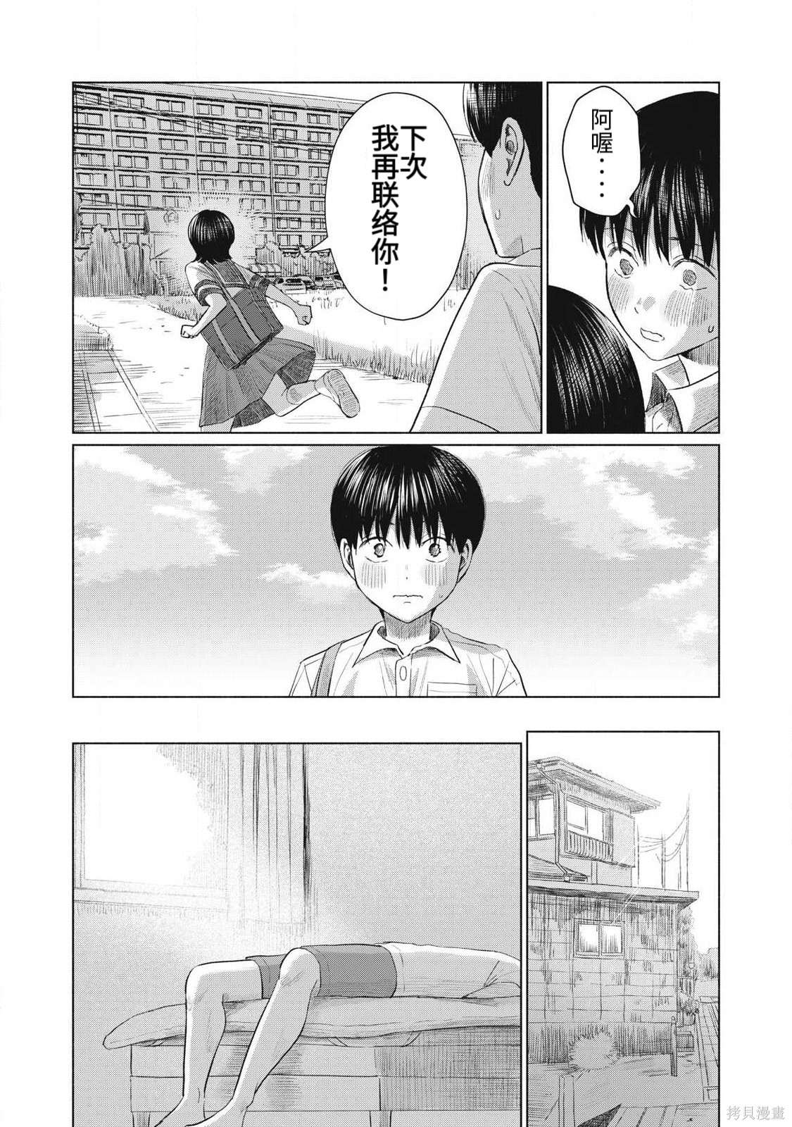 大家的亲吻俱乐部第22话在线观看 - 第12张