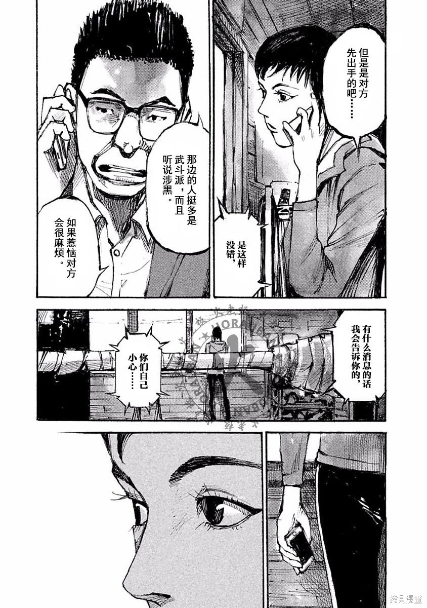 BLACK-BOXBOX - 第08话在线观看 - 第15张