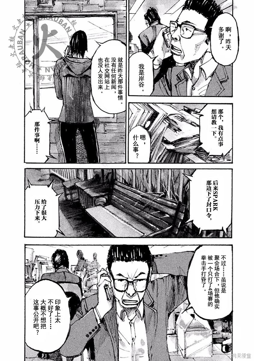BLACK-BOXBOX - 第08话在线观看 - 第14张
