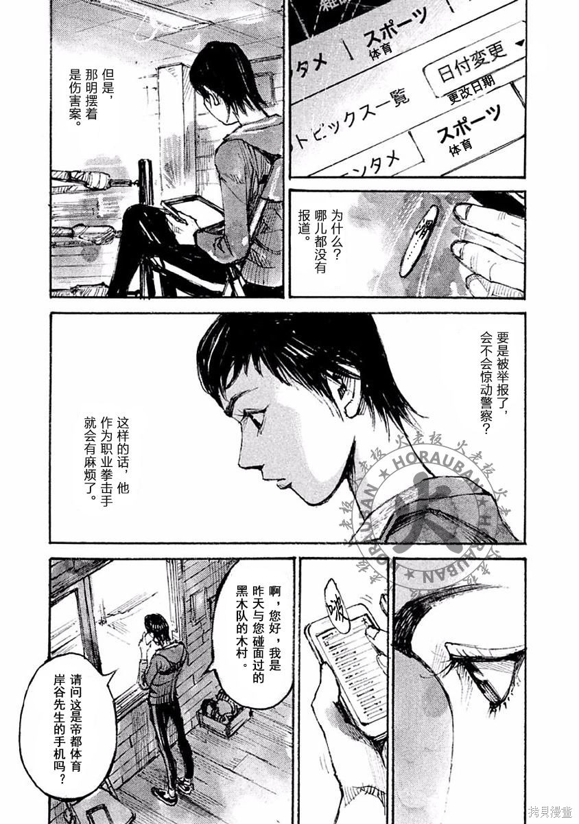 BLACK-BOXBOX - 第08话在线观看 - 第13张
