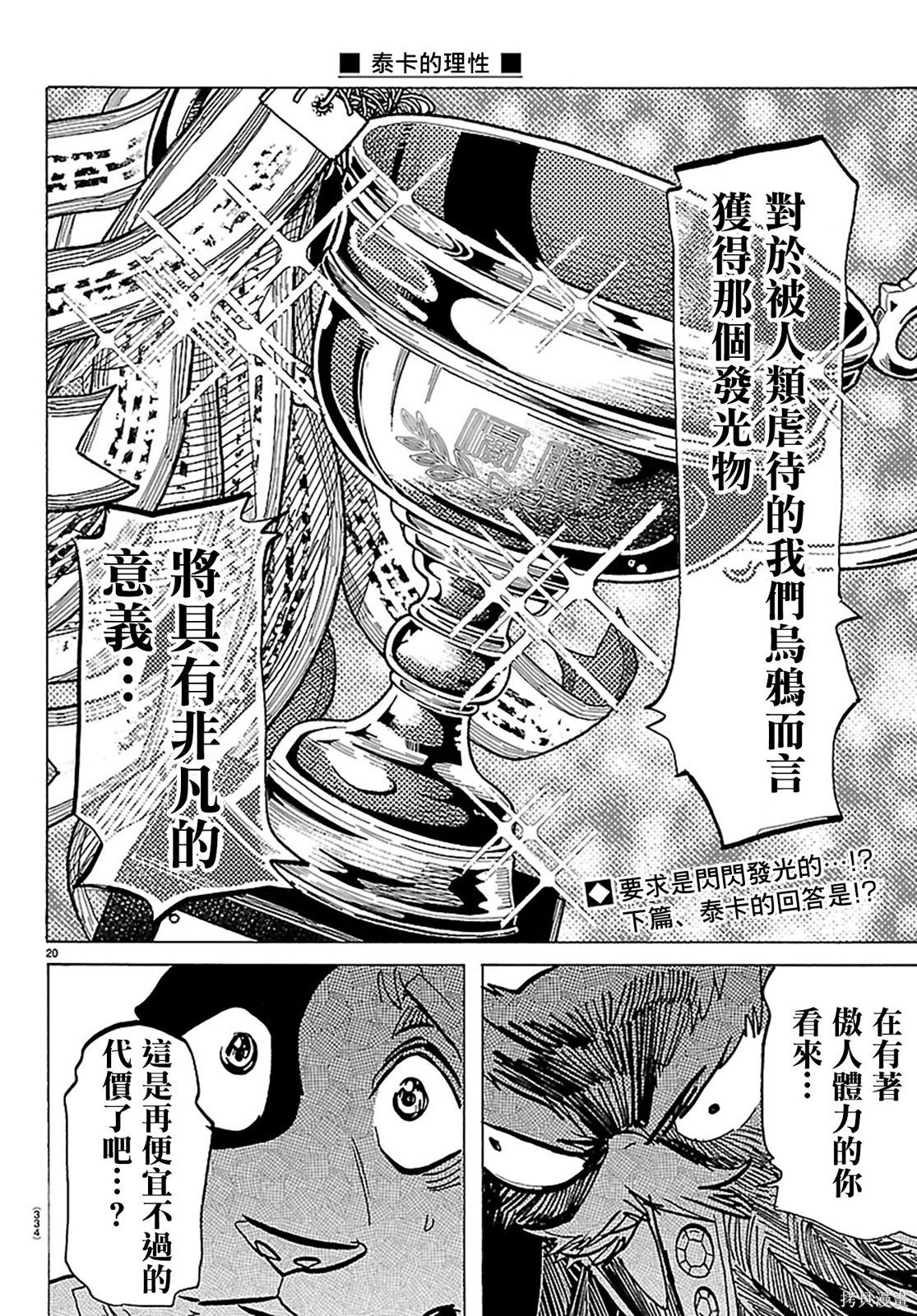 泰卡的理性第51话在线观看 - 第19张