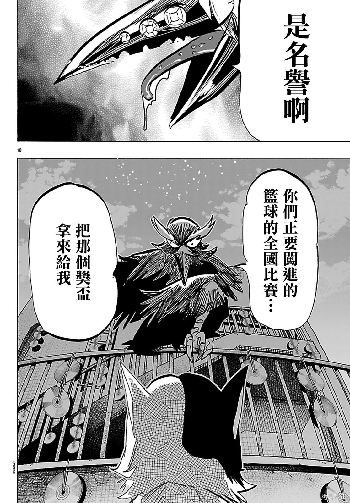 泰卡的理性第51话在线观看 - 第17张