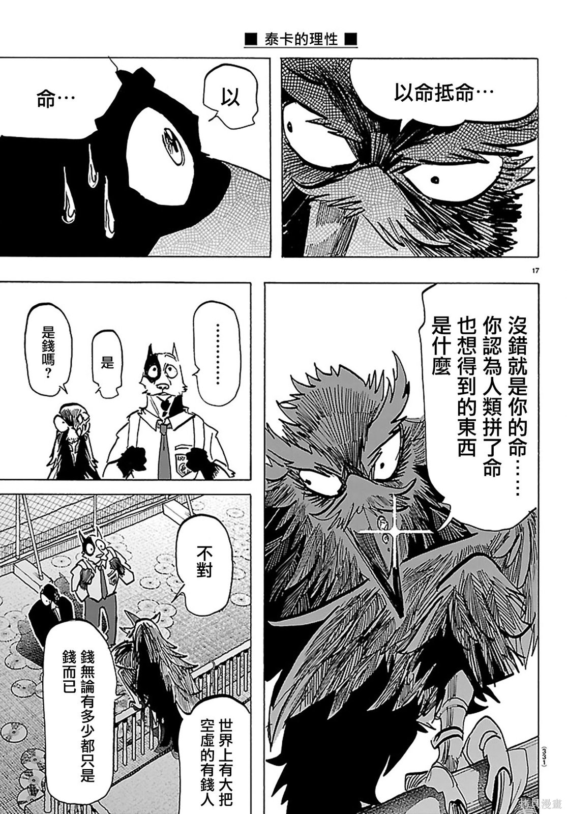 泰卡的理性第51话在线观看 - 第16张