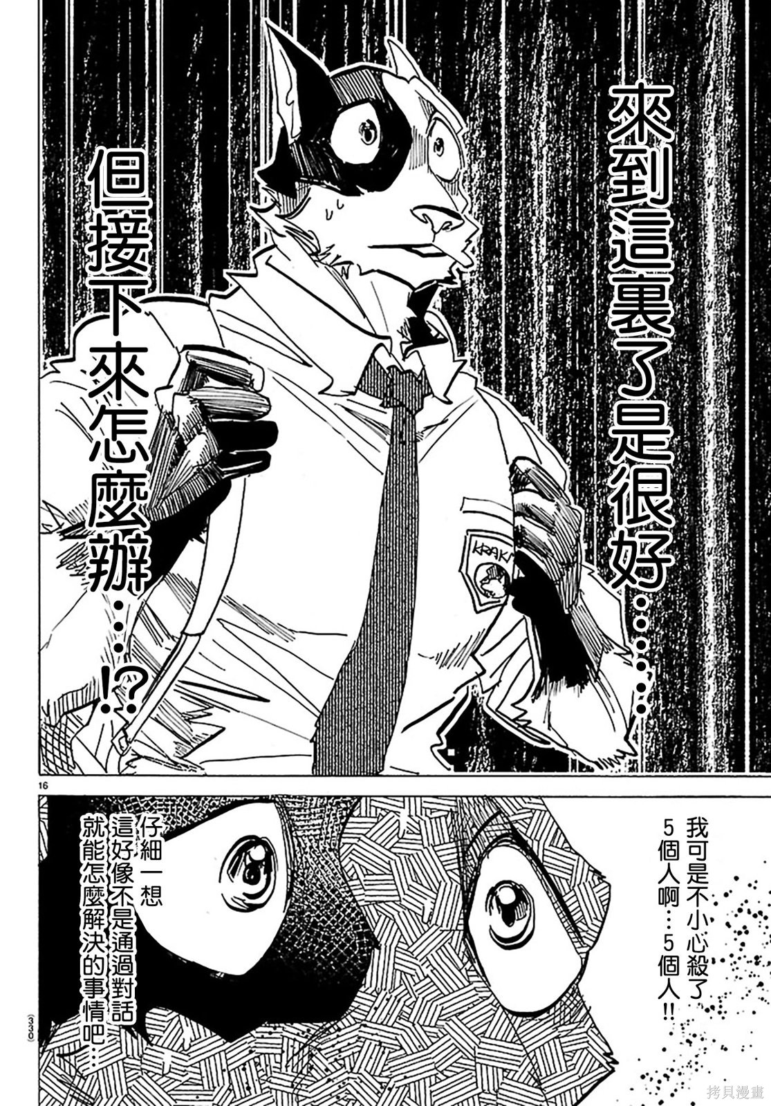 泰卡的理性第51话在线观看 - 第15张