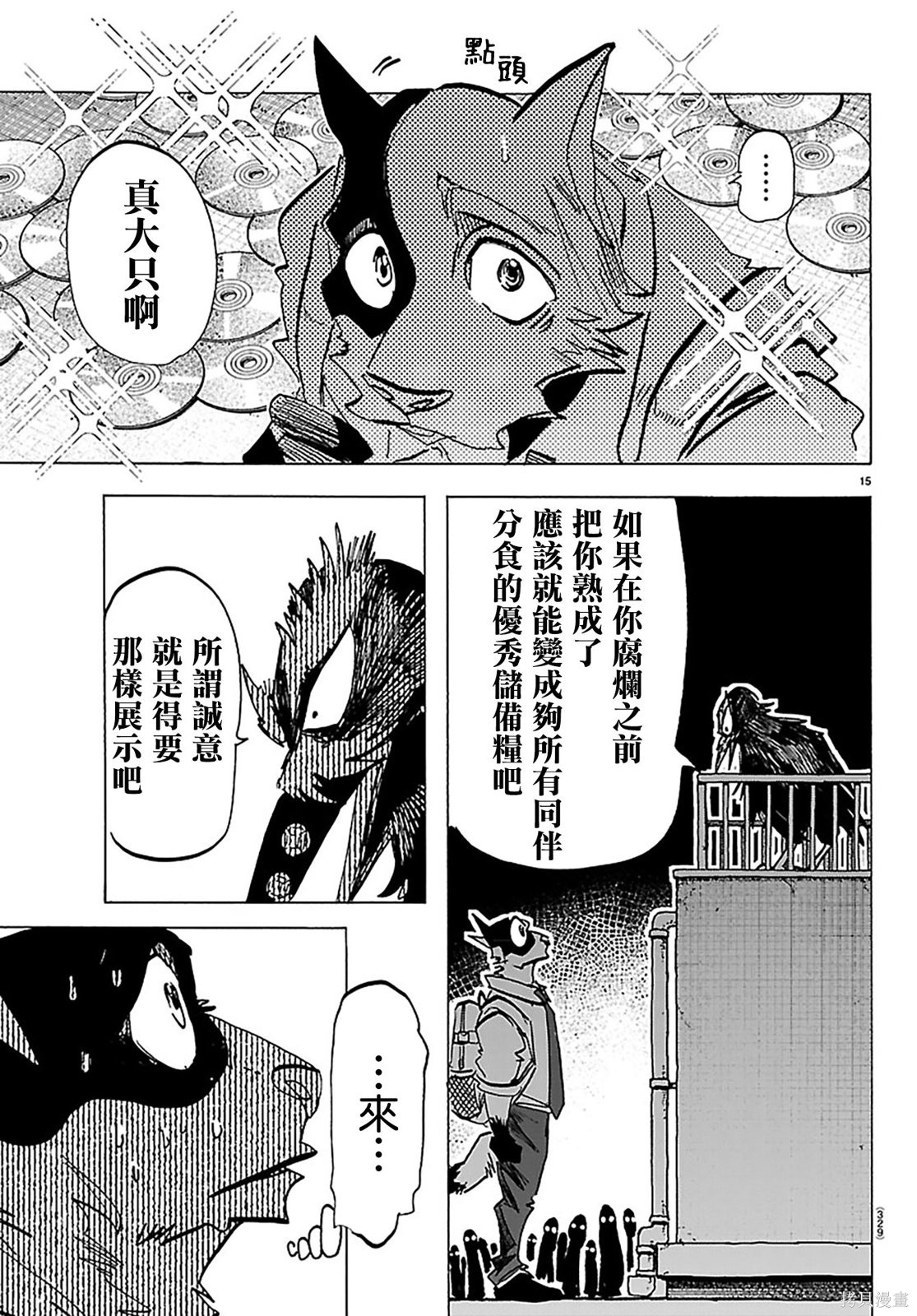 泰卡的理性第51话在线观看 - 第14张