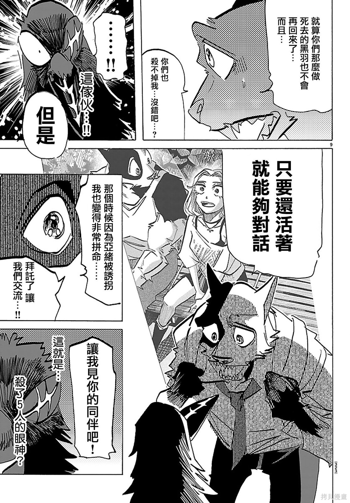 泰卡的理性第51话在线观看 - 第9张
