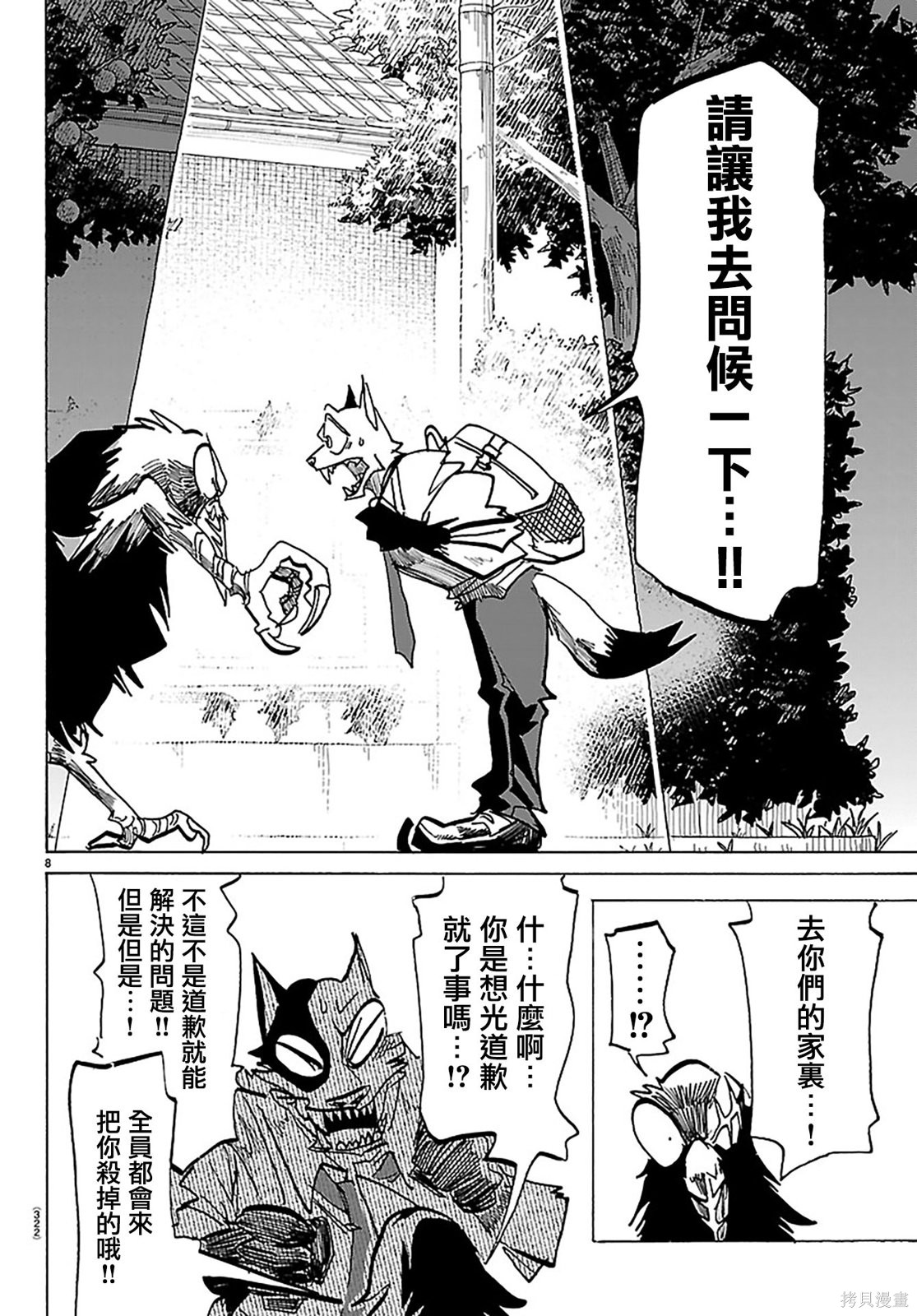 泰卡的理性第51话在线观看 - 第8张