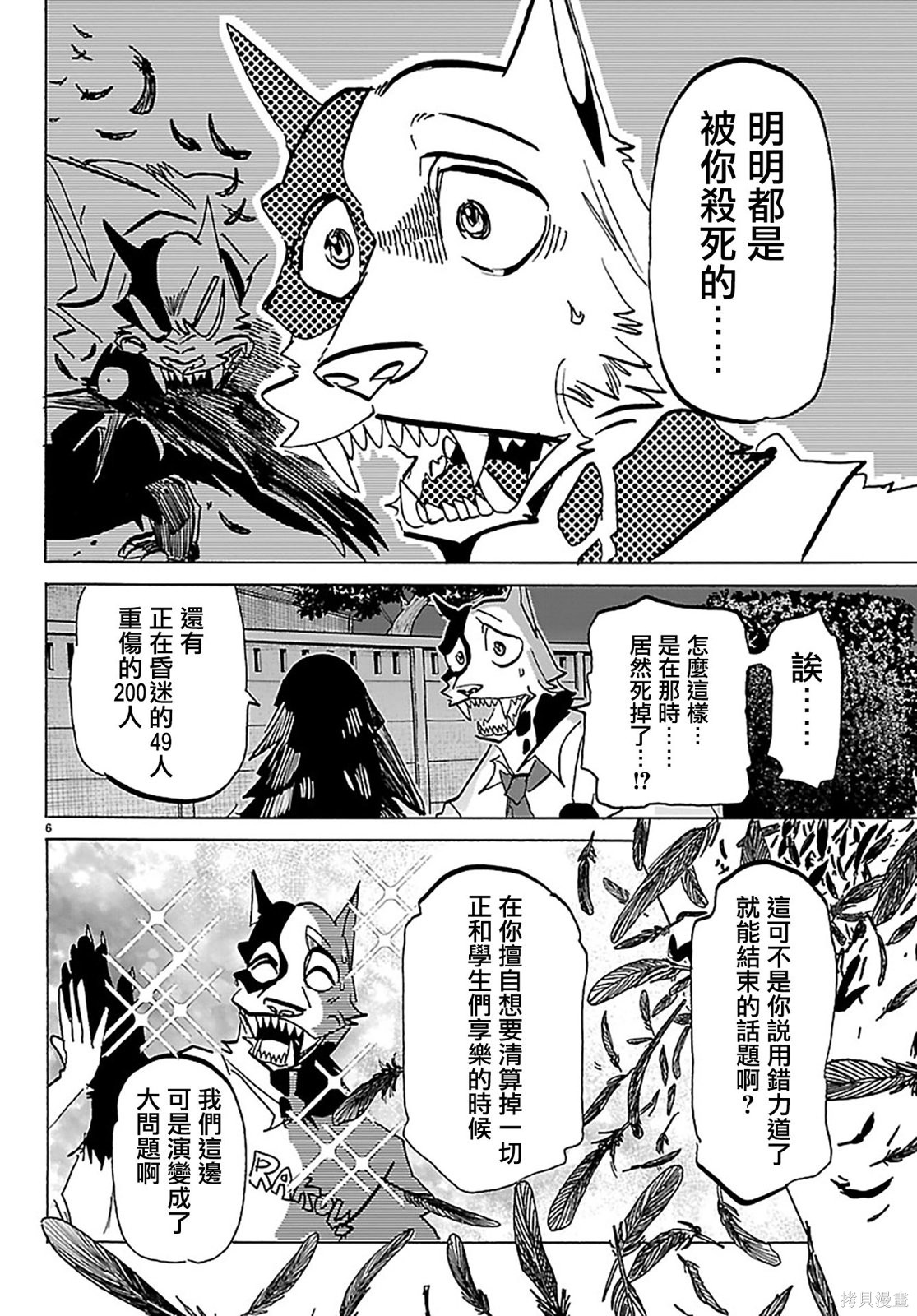 泰卡的理性第51话在线观看 - 第6张